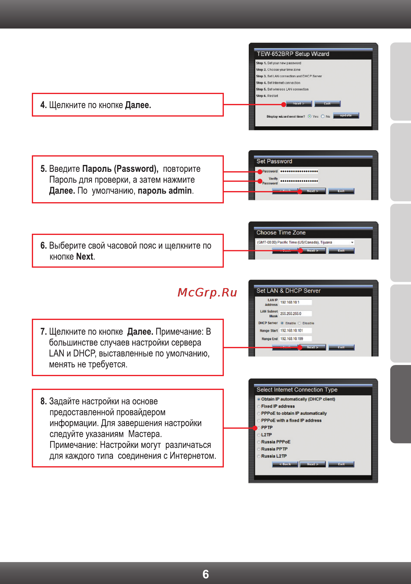 Trendnet TEW-652BRP Инструкция по эксплуатации онлайн [8/18] 66596