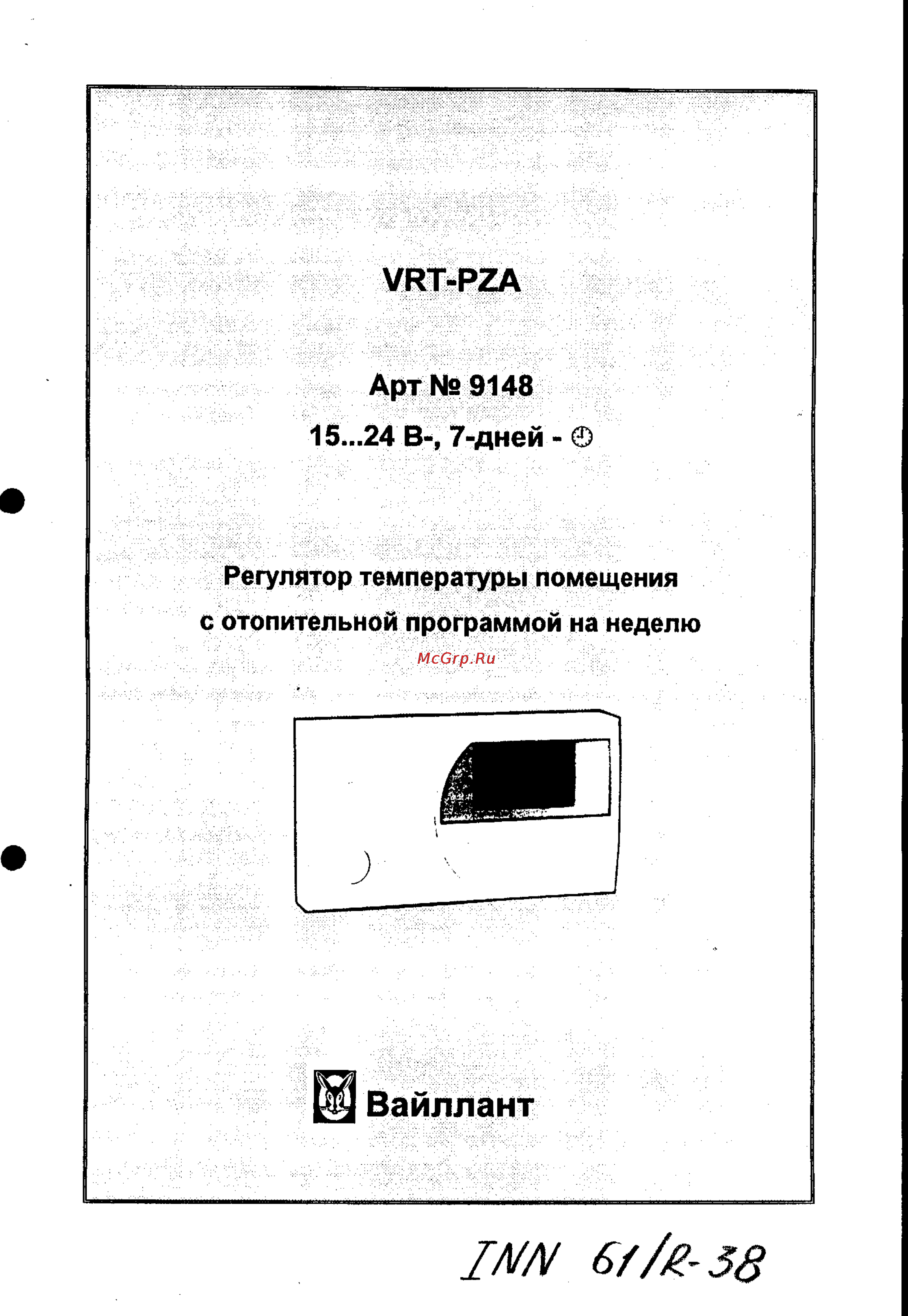 Vaillant VRT-PZA Инструкция по эксплуатации онлайн