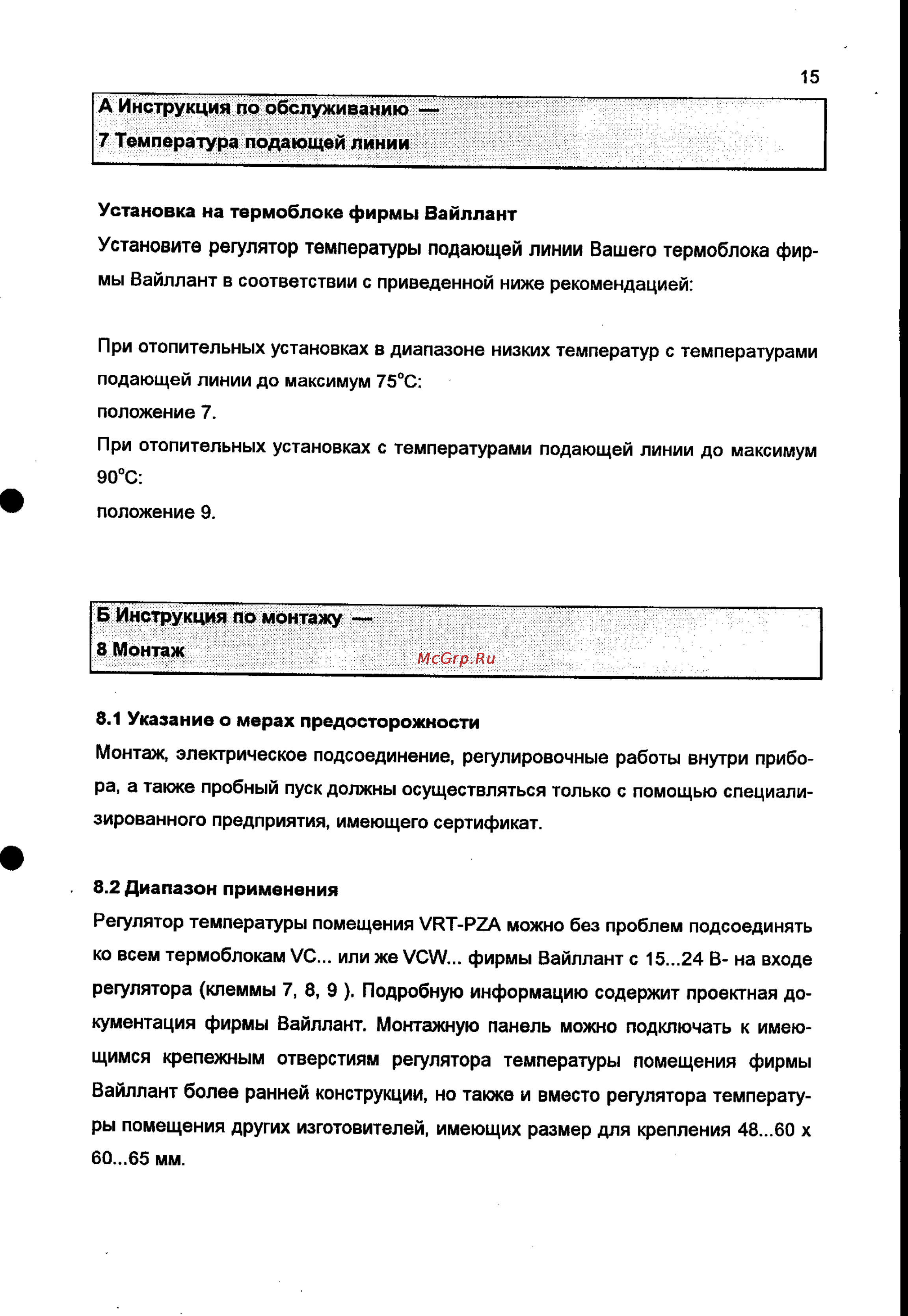 Vaillant VRT-PZA Инструкция по эксплуатации онлайн [15/24] 66597