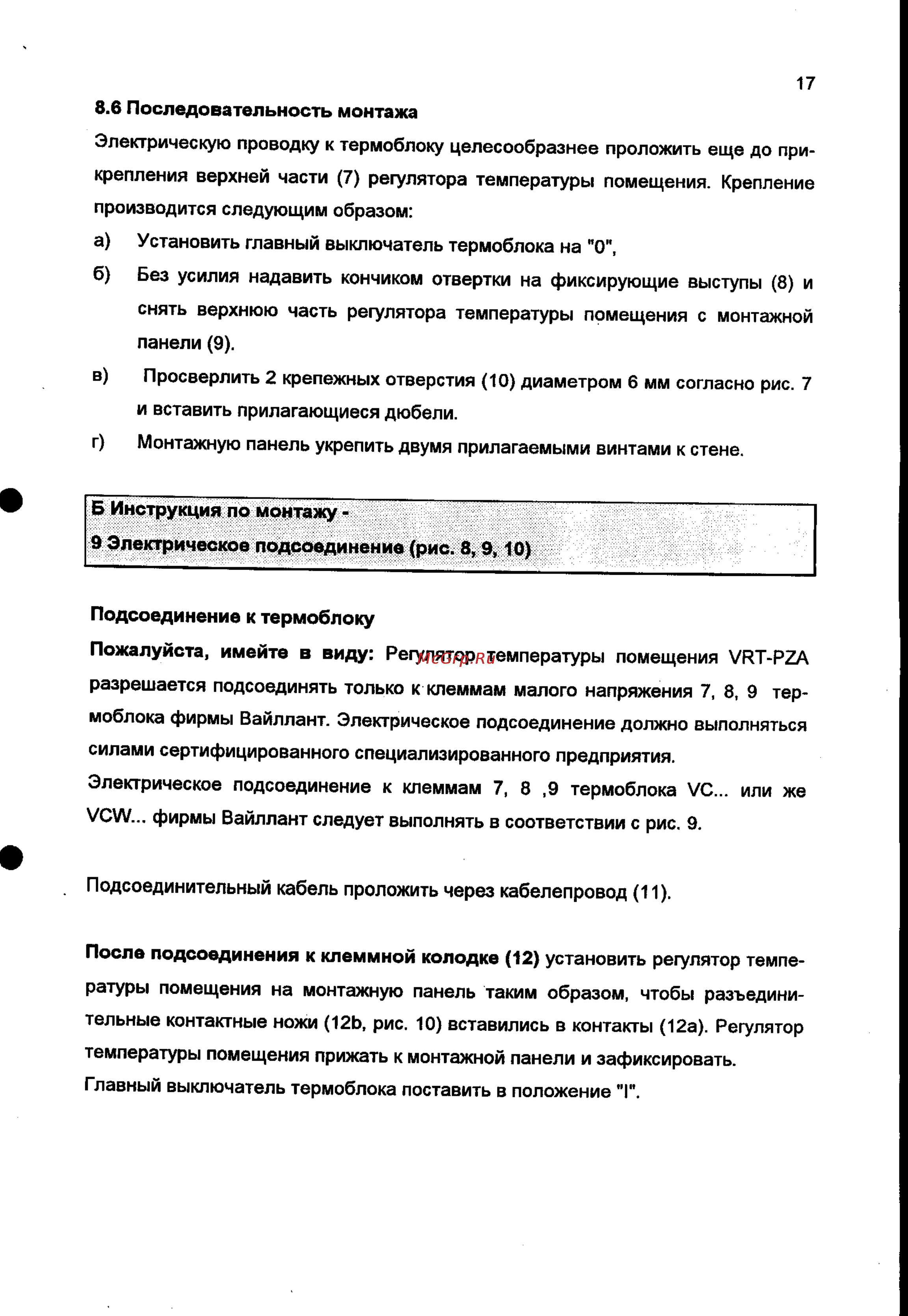 Vaillant VRT-PZA Инструкция по эксплуатации онлайн [17/24] 66597