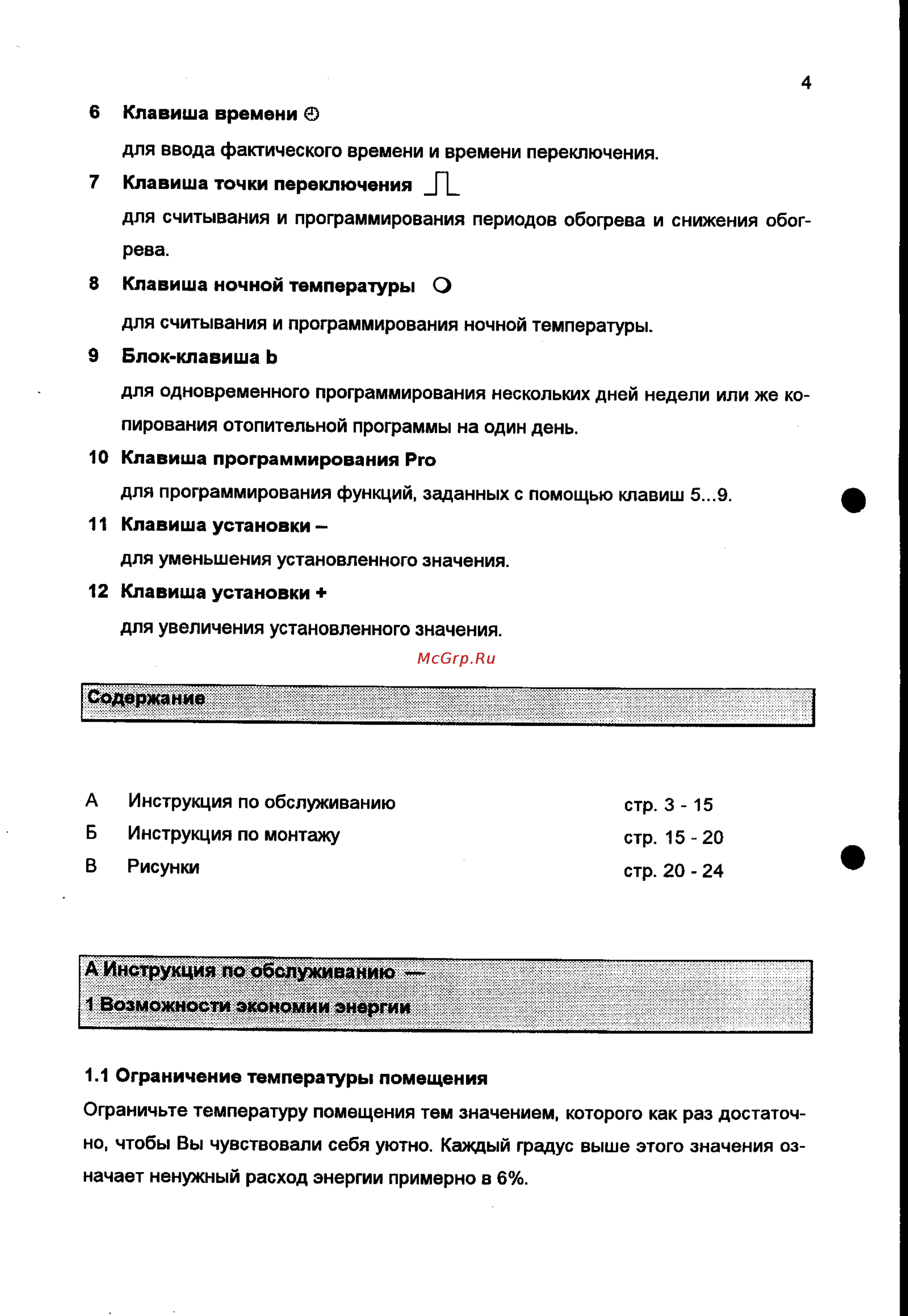 Vaillant VRT-PZA Инструкция по эксплуатации онлайн [4/24] 66597