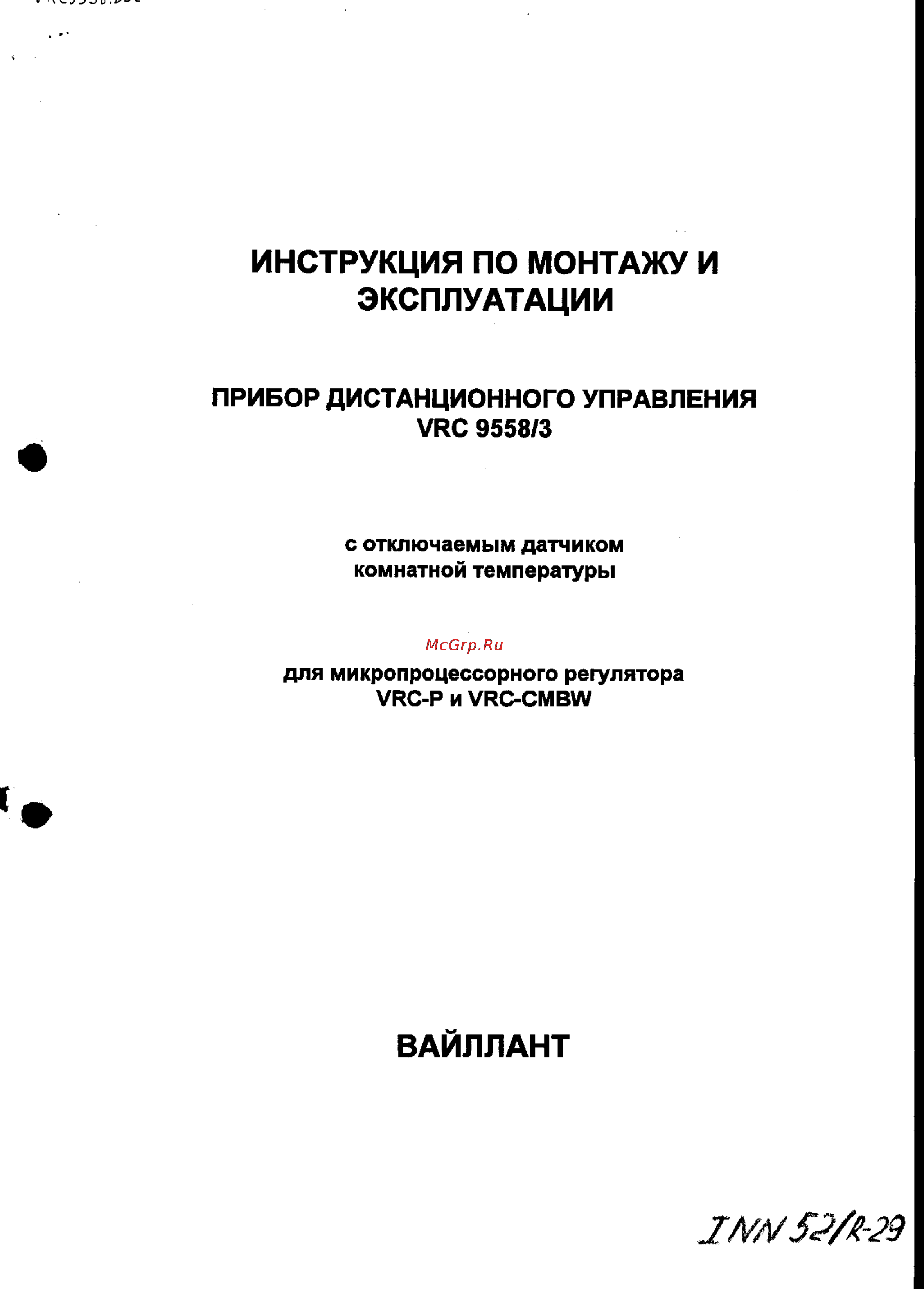 Vaillant VRC 9558/3 Инструкция по эксплуатации онлайн
