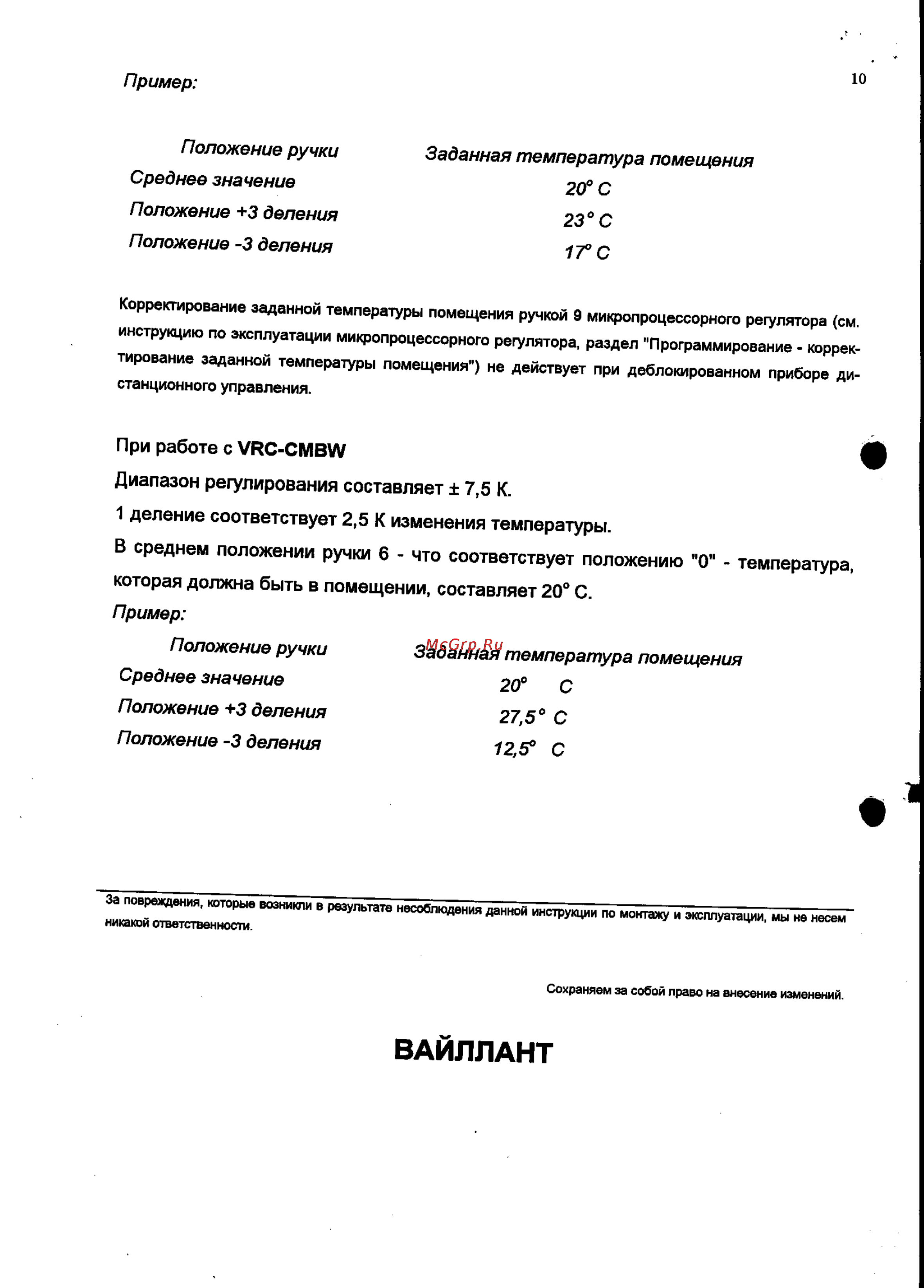 Vaillant VRC 9558/3 [10/10] Вайллант