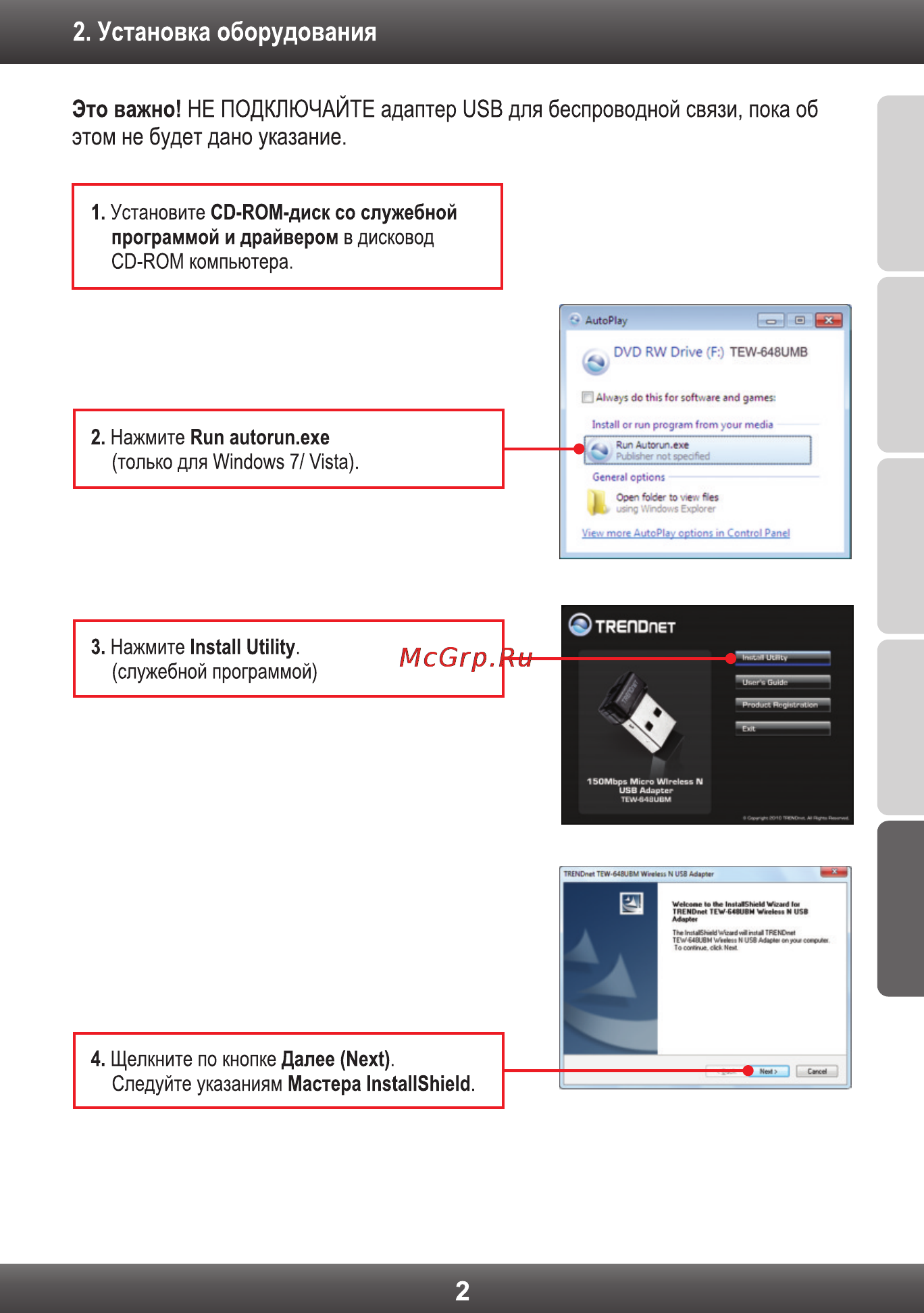 Trendnet TEW-648UBM Инструкция по эксплуатации онлайн [4/12] 66602