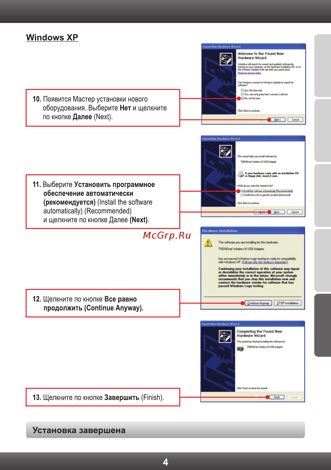 Trendnet TEW-648UBM Инструкция по эксплуатации онлайн [6/12] 66602