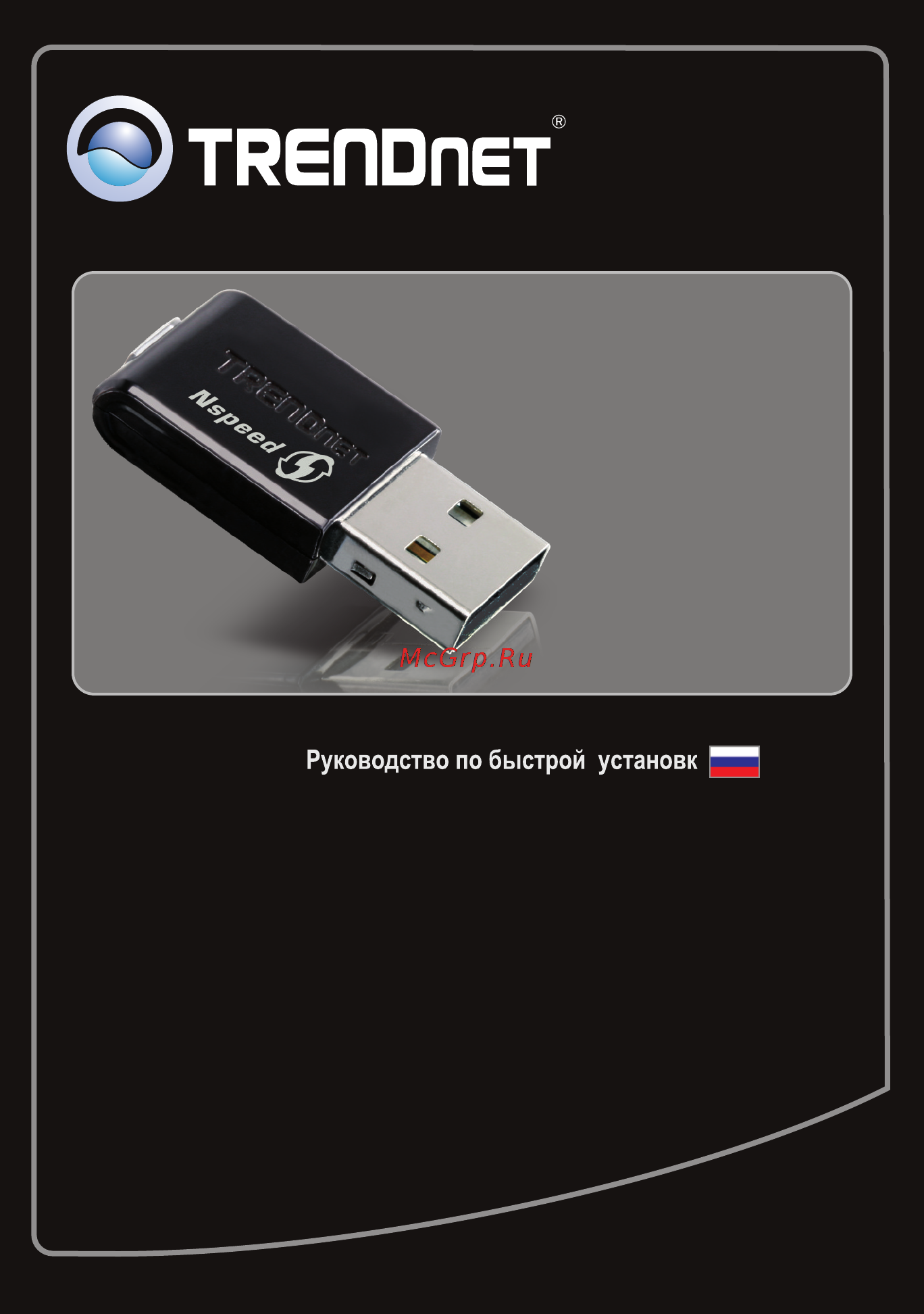 Trendnet TEW-649UB Инструкция по эксплуатации онлайн
