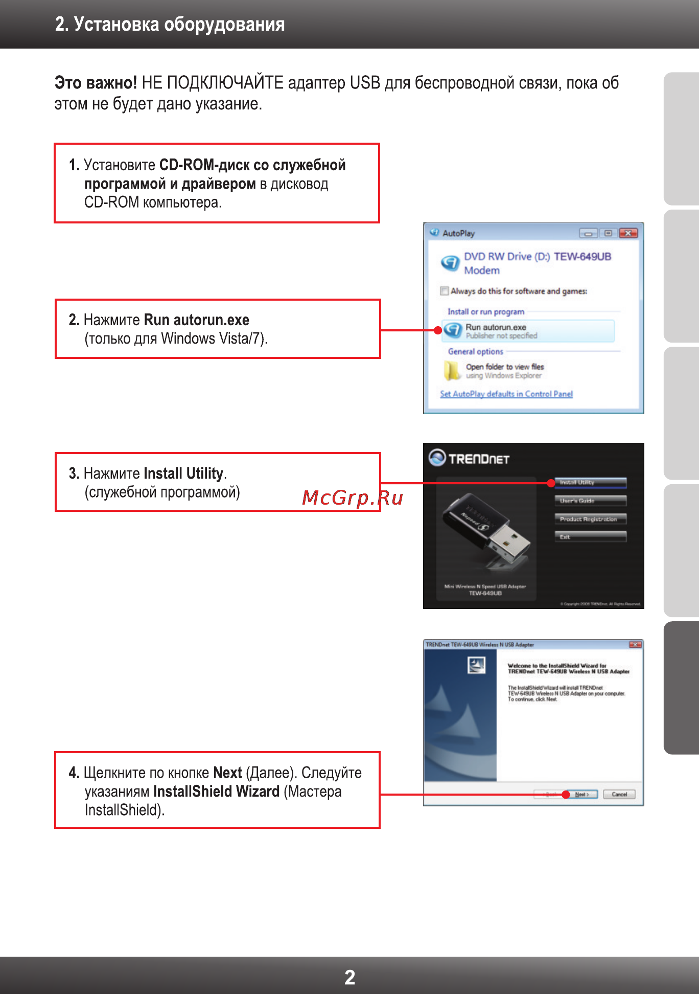 Trendnet TEW-649UB Инструкция по эксплуатации онлайн [4/13] 66605