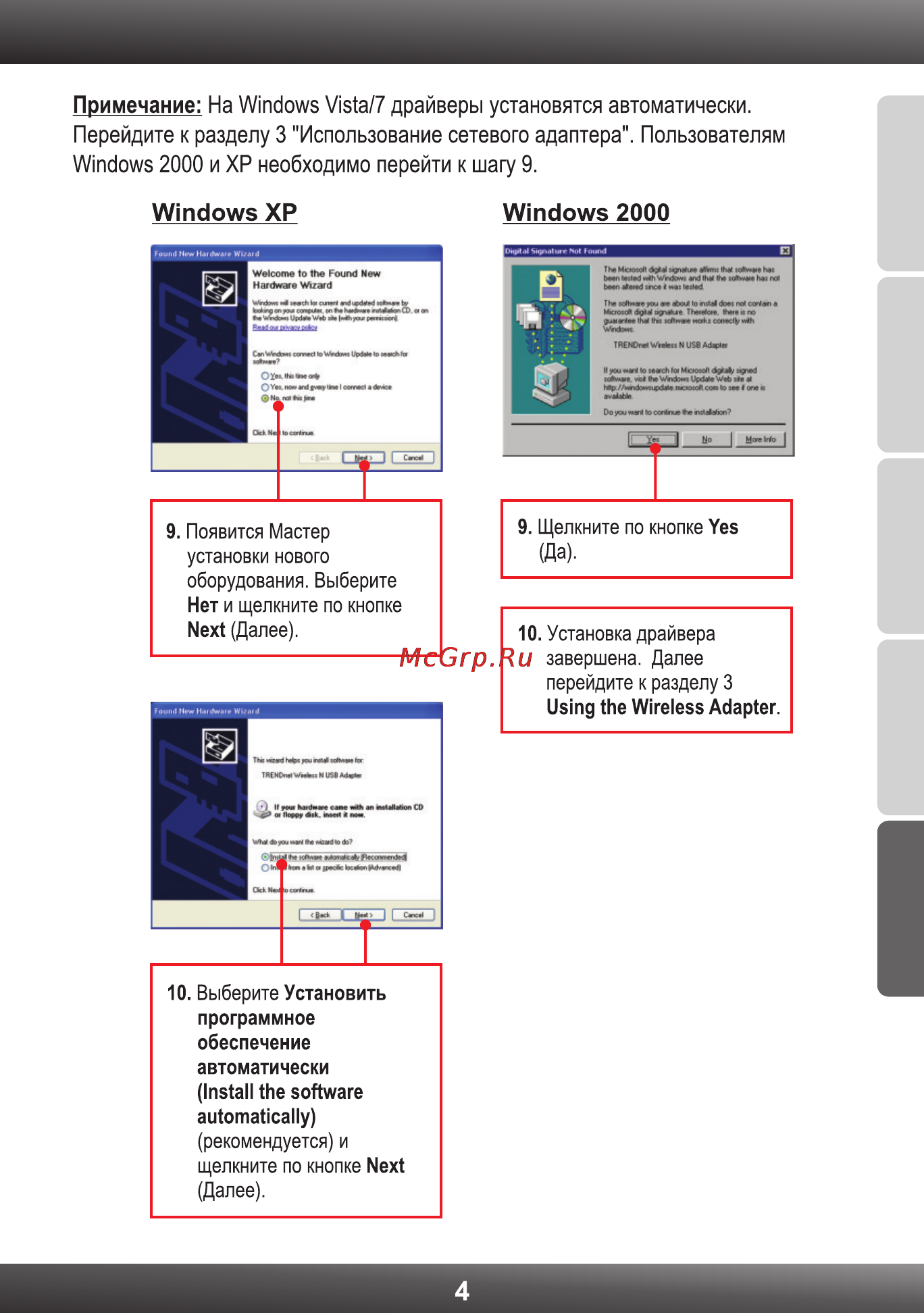 Trendnet TEW-649UB Инструкция по эксплуатации онлайн [6/13] 66605