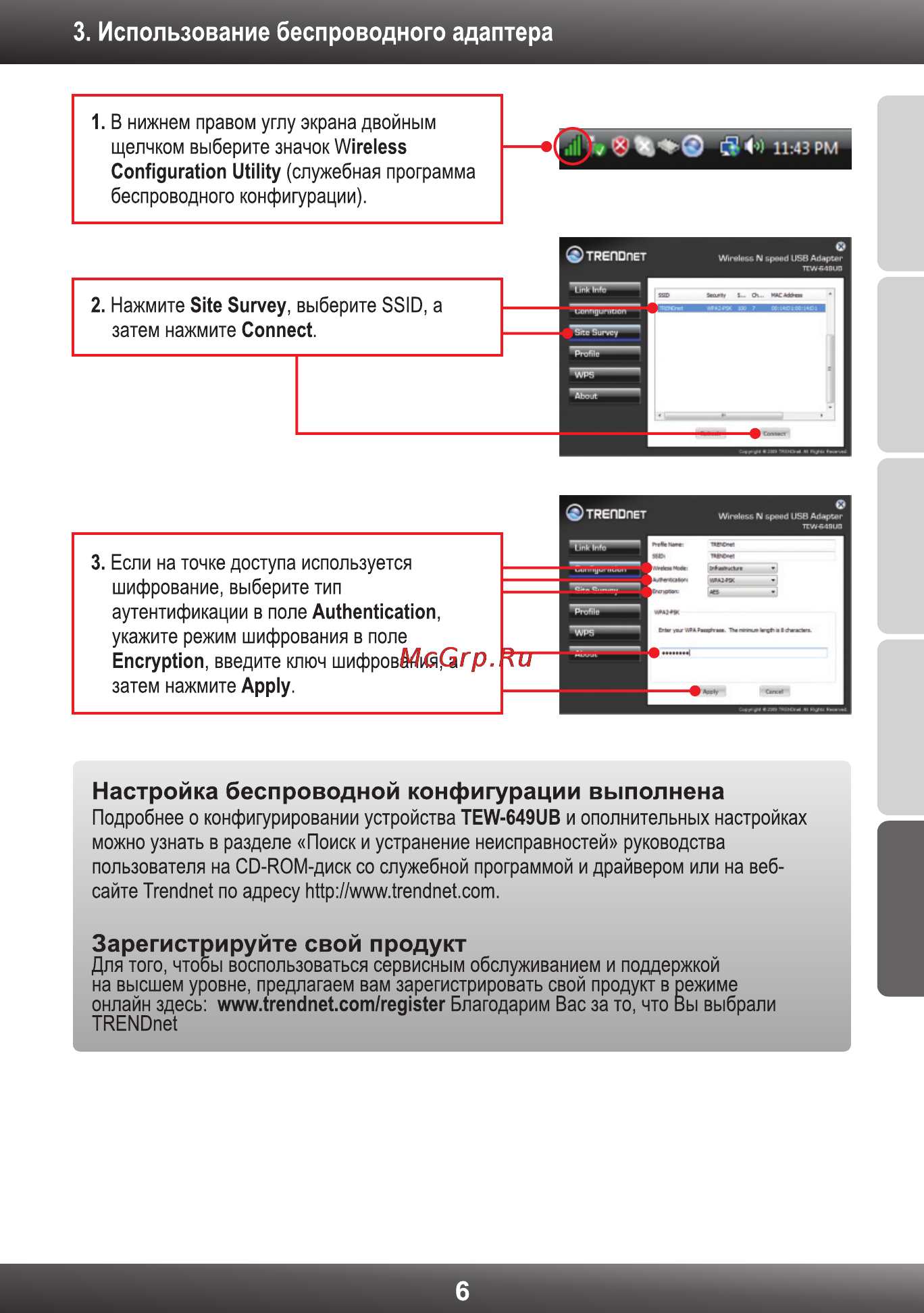 Trendnet TEW-649UB Инструкция по эксплуатации онлайн [8/13] 66605