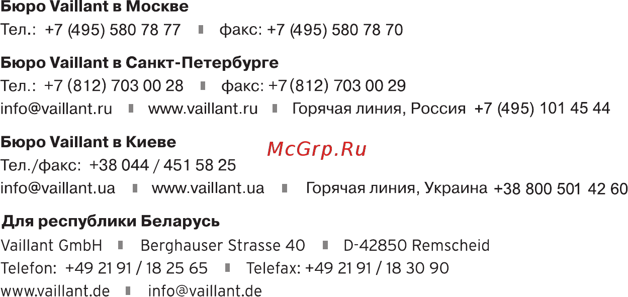 Vaillant TURBOTEC PLUS VUW Инструкция по эксплуатации онлайн [44/44] 66639