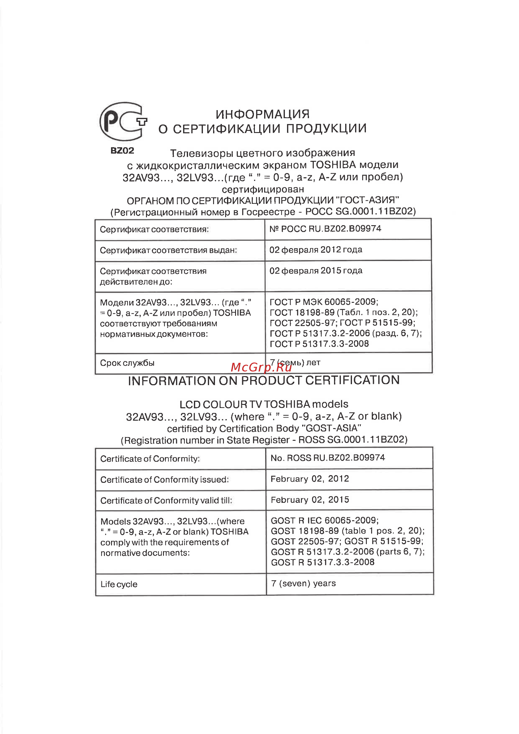 Toshiba 32 EL934RB Инструкция по эксплуатации онлайн [44/57] 66650