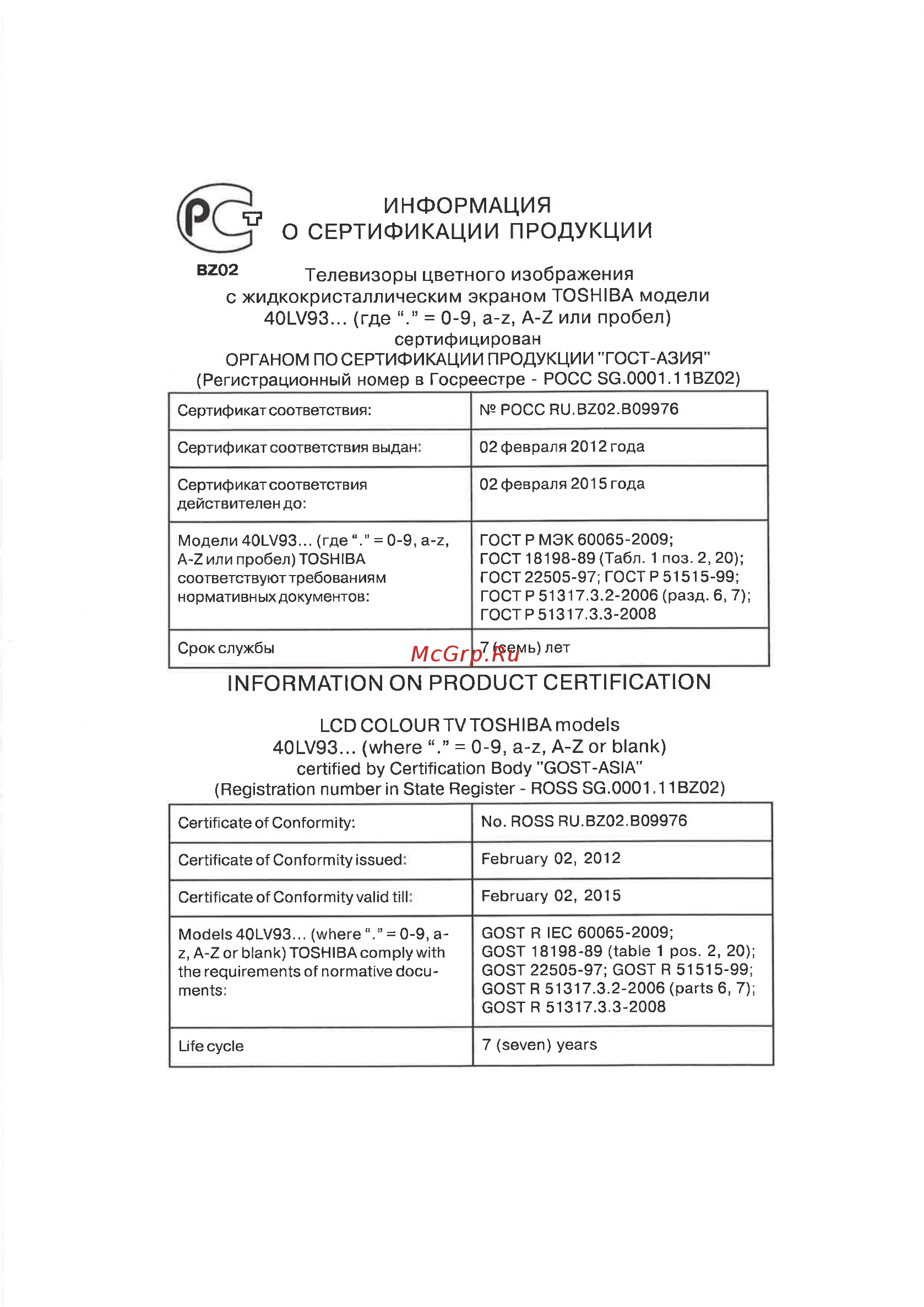 Toshiba 32 EL934RB Инструкция по эксплуатации онлайн [46/57] 66650