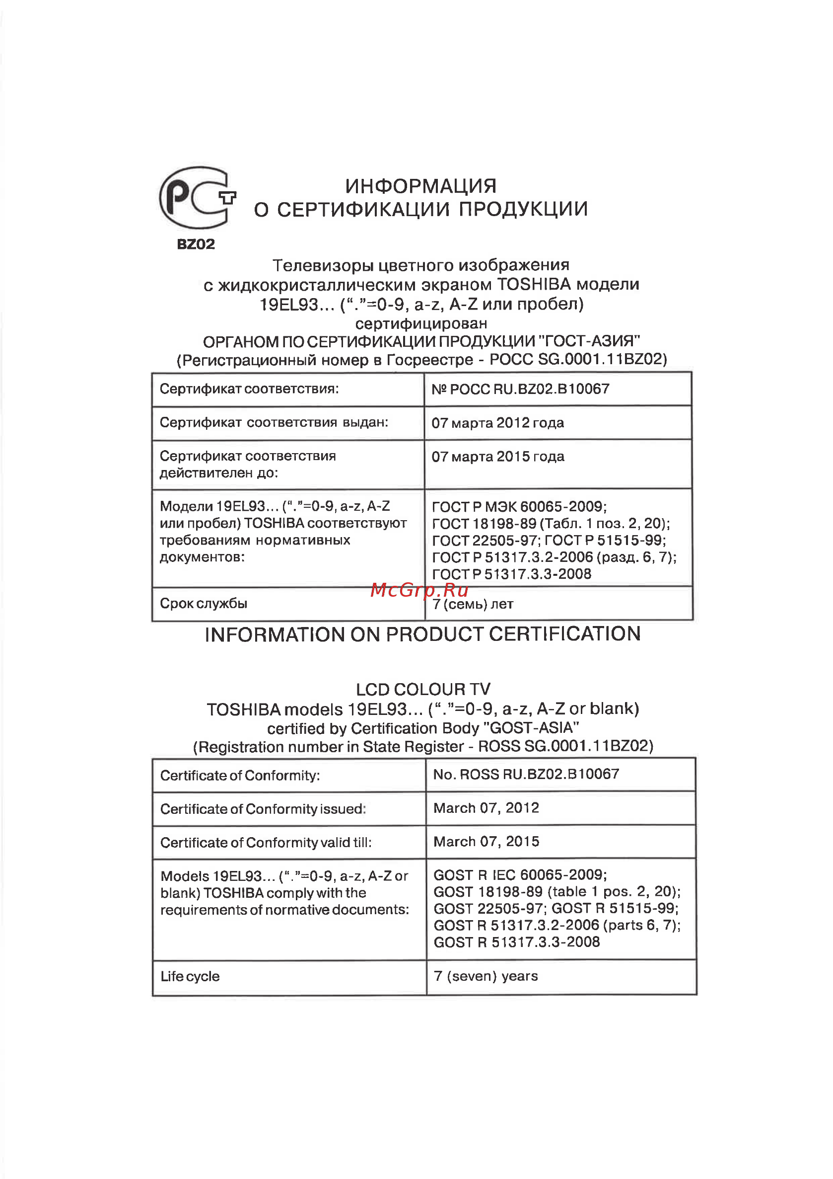 Toshiba 32 EL934RB Инструкция по эксплуатации онлайн [48/57] 66650
