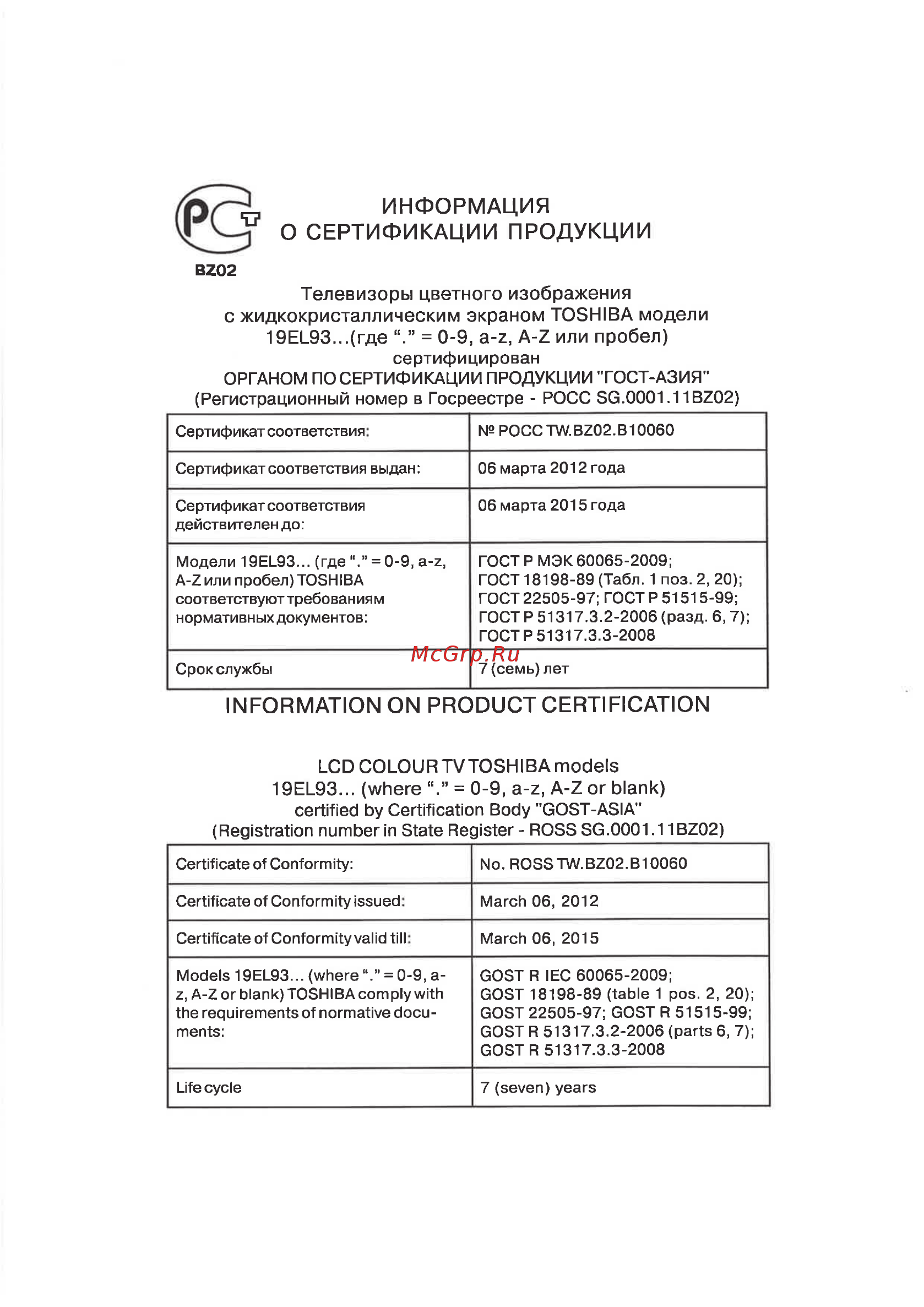 Toshiba 32 EL934RB Инструкция по эксплуатации онлайн [49/57] 66650