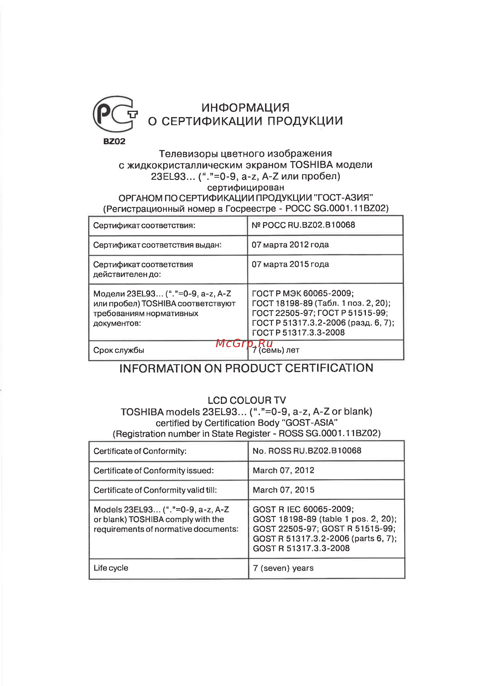 Toshiba 32 EL934RB Инструкция по эксплуатации онлайн [50/57] 66650