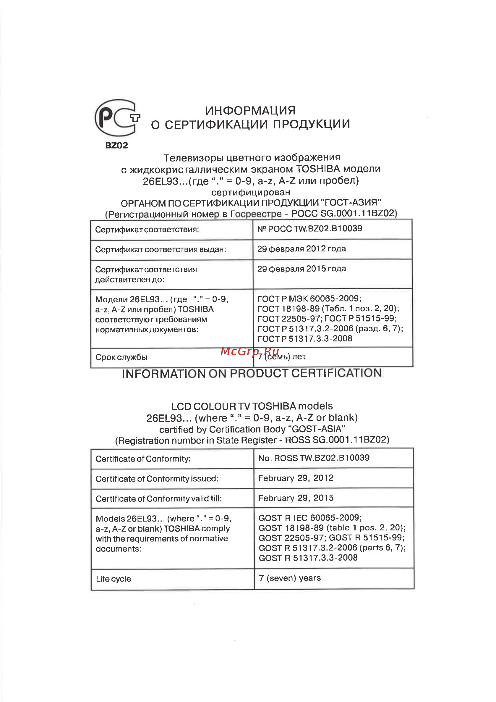 Toshiba 32 EL934RB Инструкция по эксплуатации онлайн [53/57] 66650
