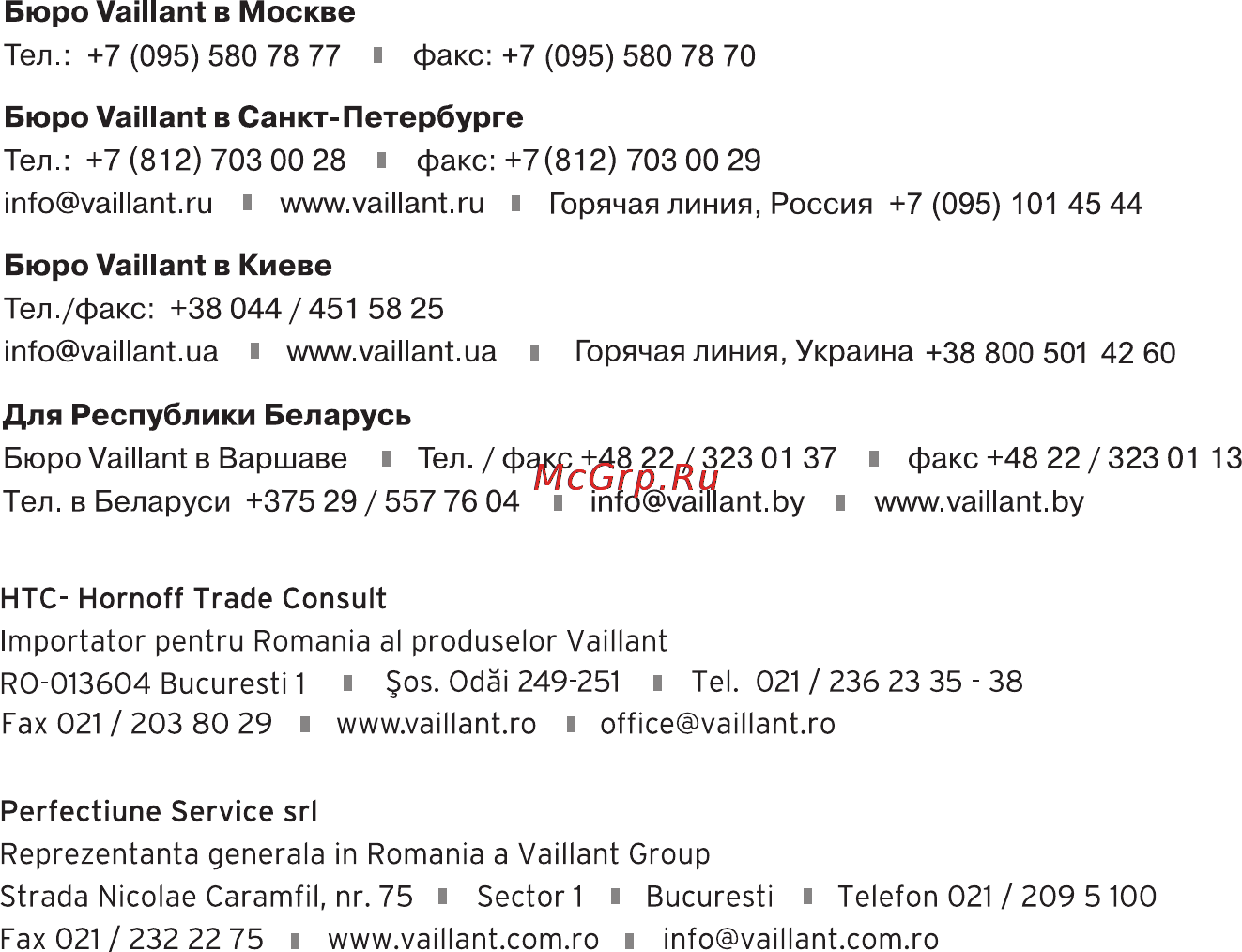 Vaillant ECOTEC PLUS 466-656/4 Инструкция по эксплуатации онлайн [40/40] 66658