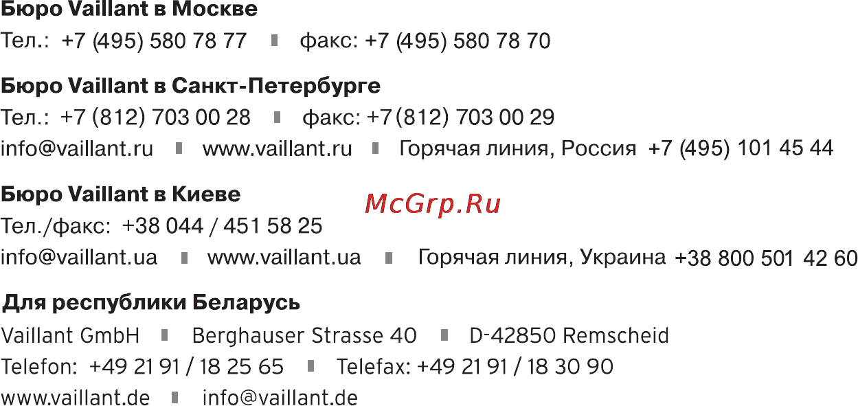 Vaillant ECOCOMPACT Инструкция по эксплуатации онлайн [20/20] 66672