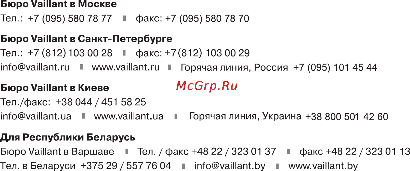 Vaillant ATMOMAG EXCLUSIV RXZ Инструкция по эксплуатации онлайн [28/28] 66679