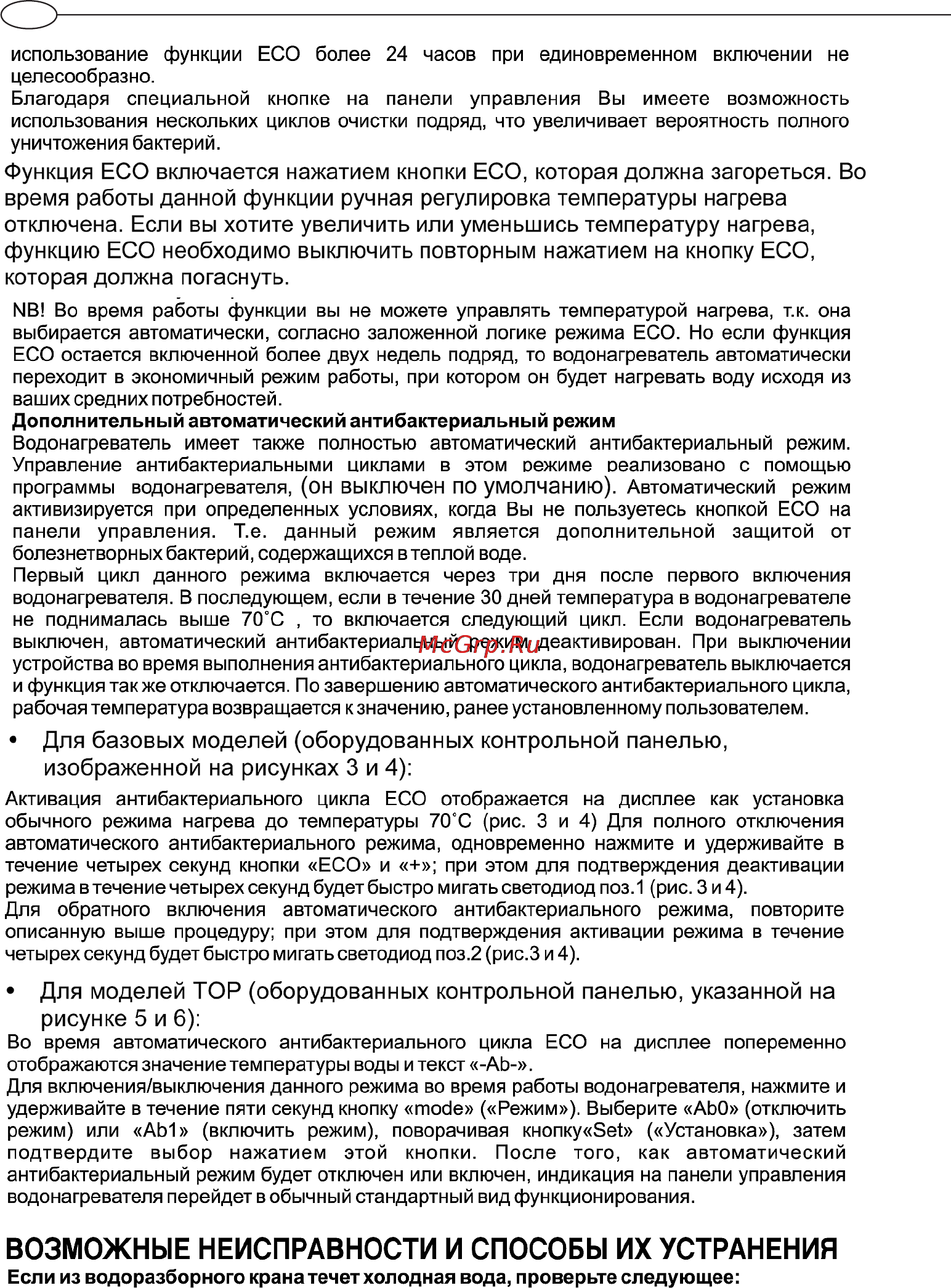Ariston ABS VLS PW 50 Inox Инструкция по эксплуатации онлайн [12/19] 66711