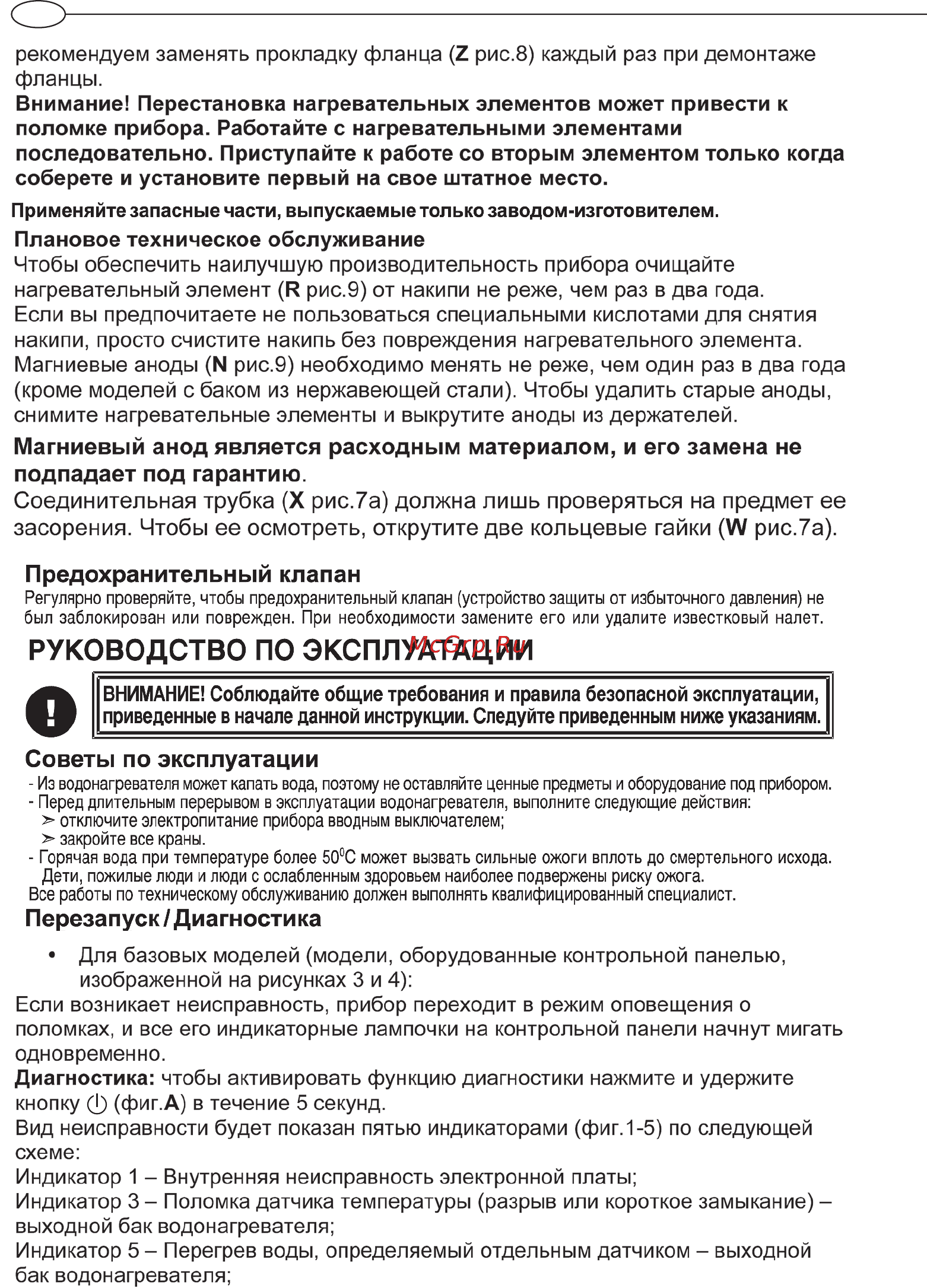 Ariston ABS VLS PW 50 Inox Инструкция по эксплуатации онлайн [8/19] 66711