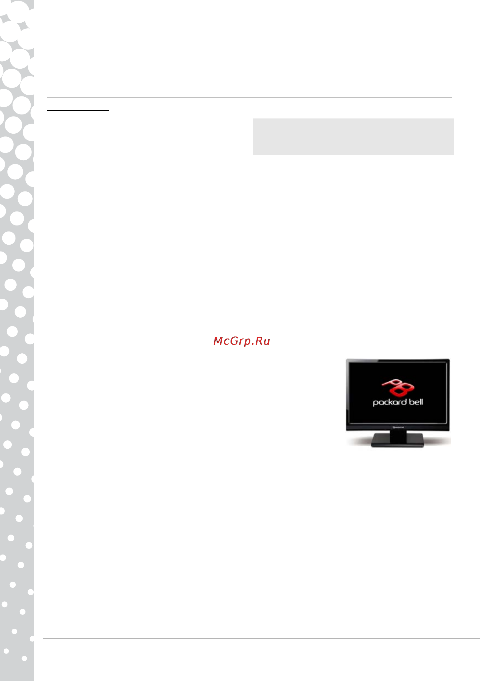 Packard Bell IMEDIA A2901 [44/74] После вывода логотипа packard bell загрузка останавливается