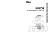 Nikon AF-S Nikkor 28-300mm f/3.5-5.6G ED VR (JAA808DA) Инструкция по эксплуатации