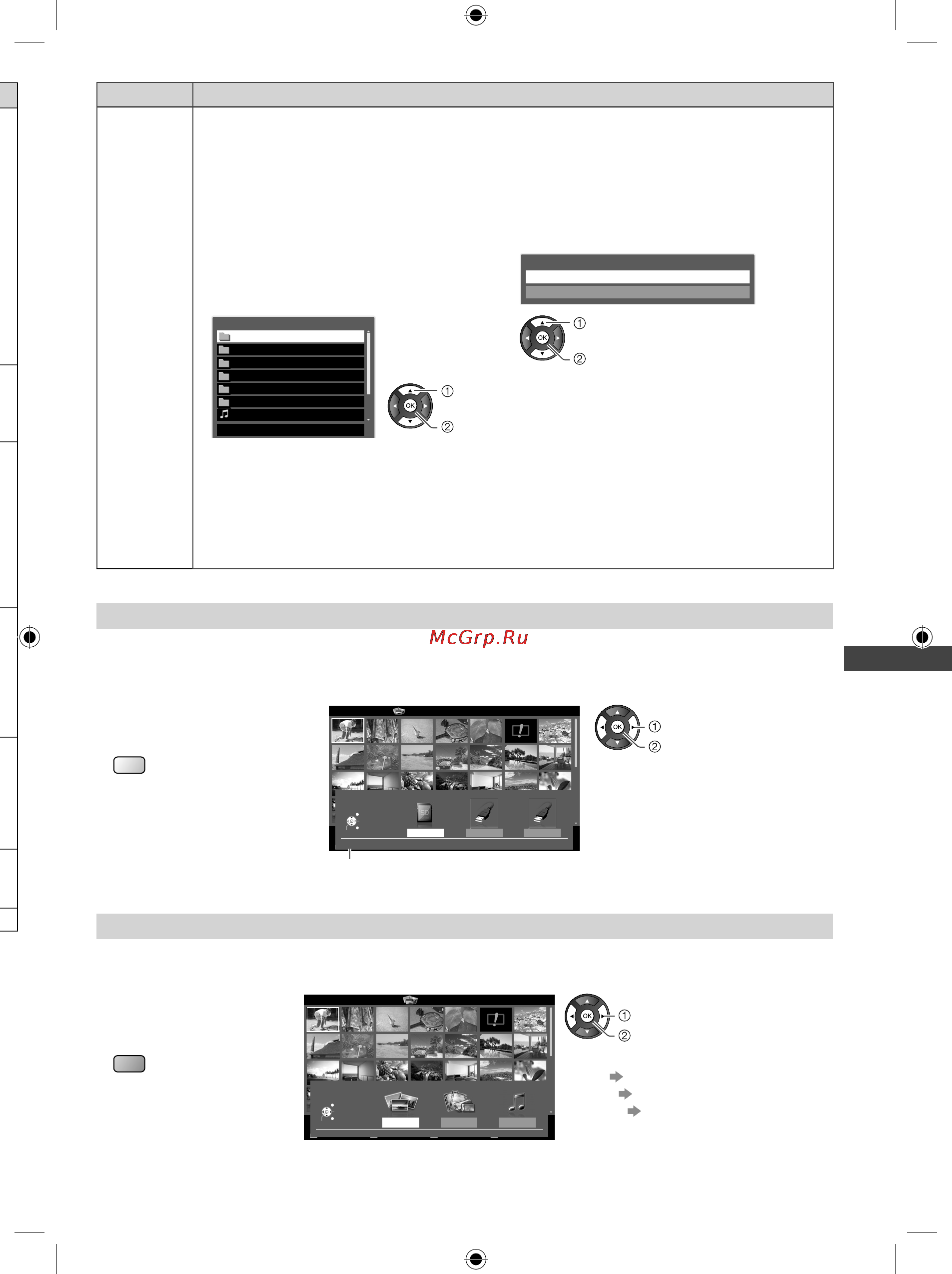Panasonic TX-LR32 X5 [49/76] Изменение контента