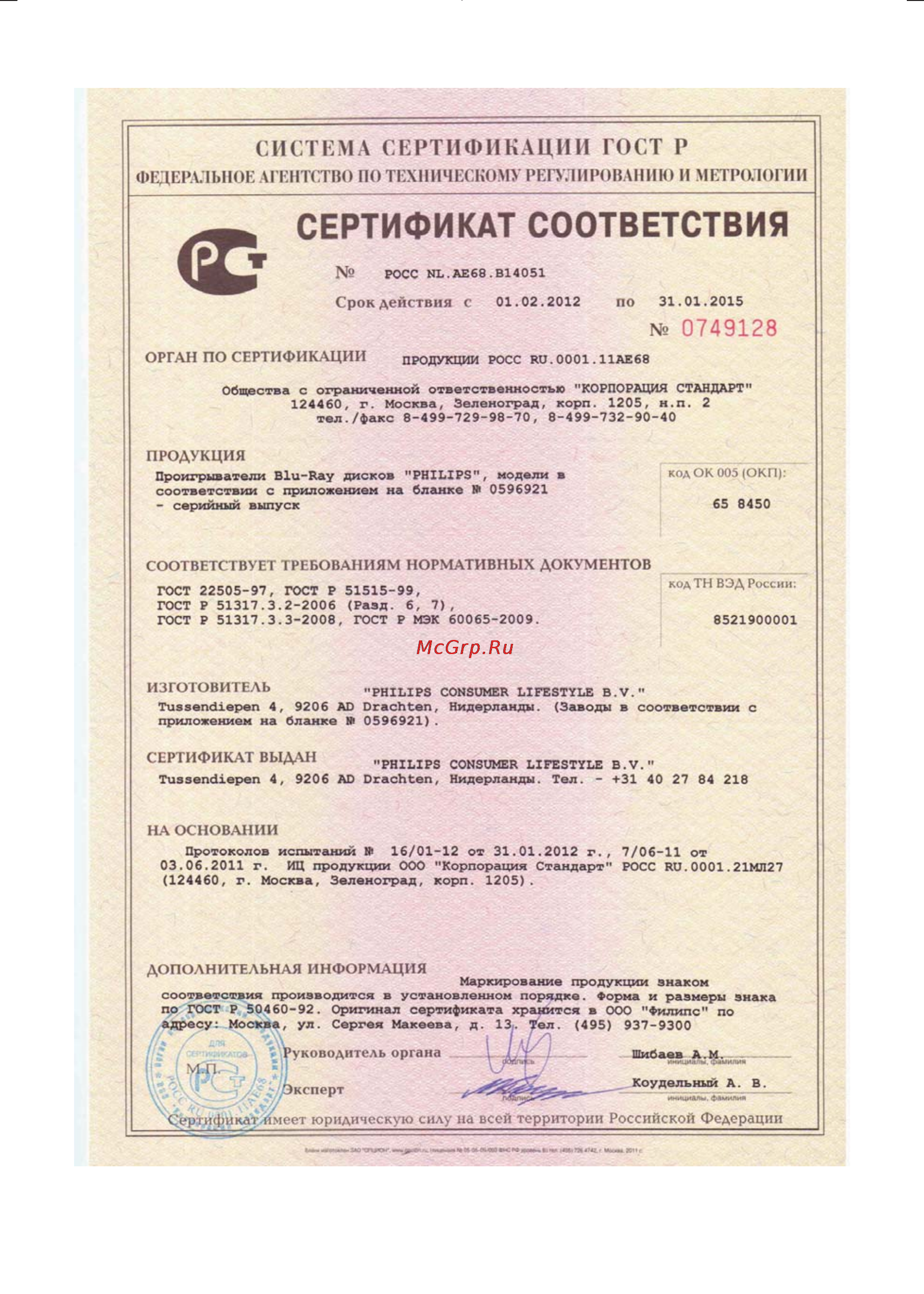 Philips BDP7700/51 [35/38] Сертификат соответствия