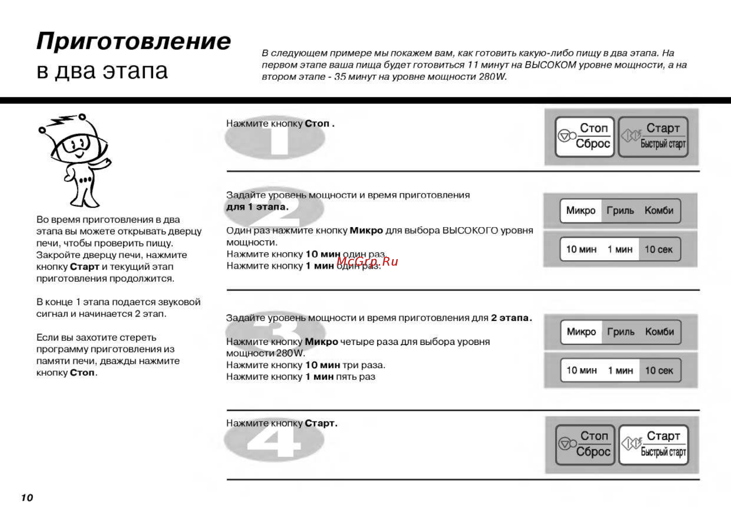 LG MB4044JL [10/27] В двз этапа