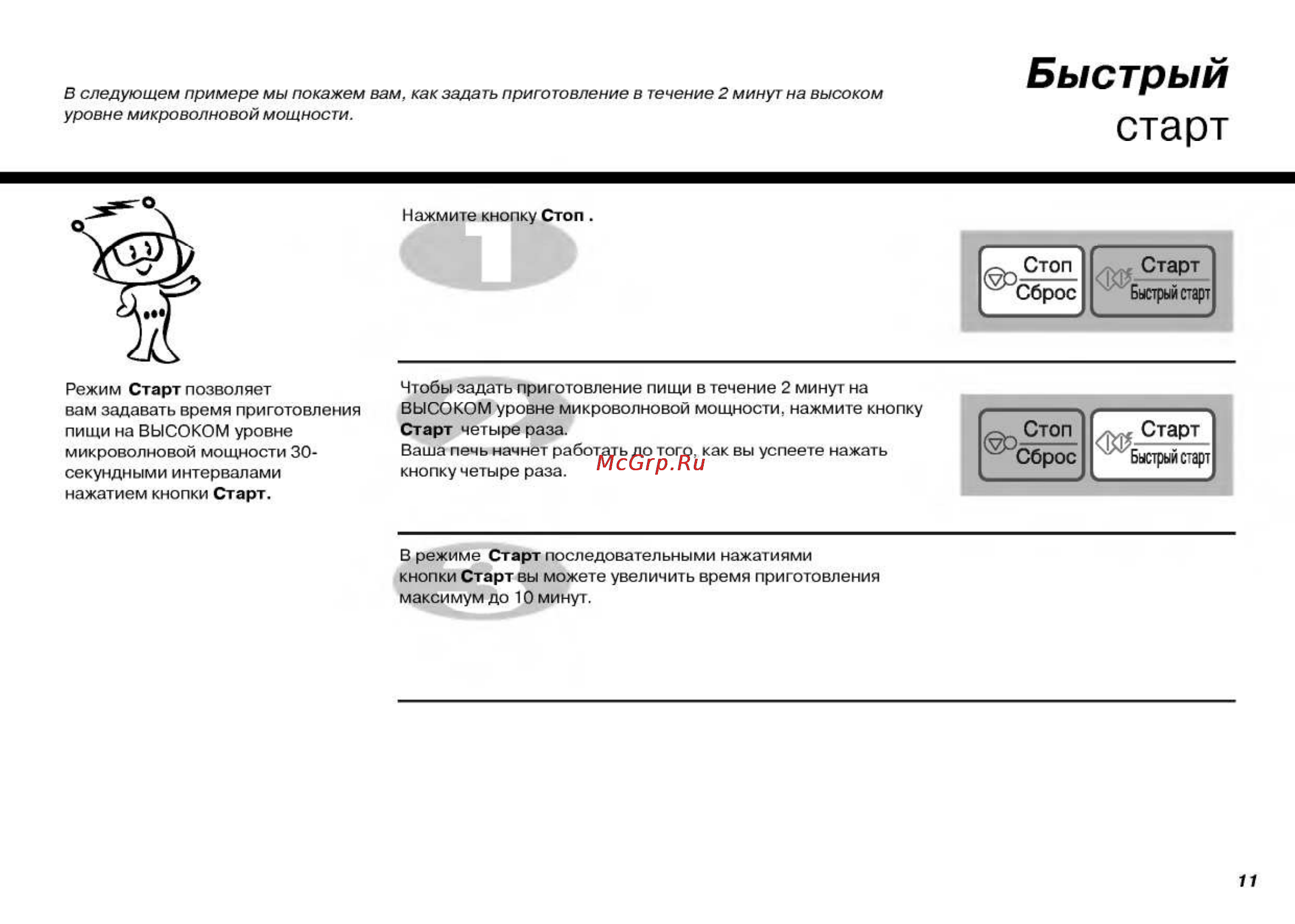 LG MB4044JL [11/27] Старт