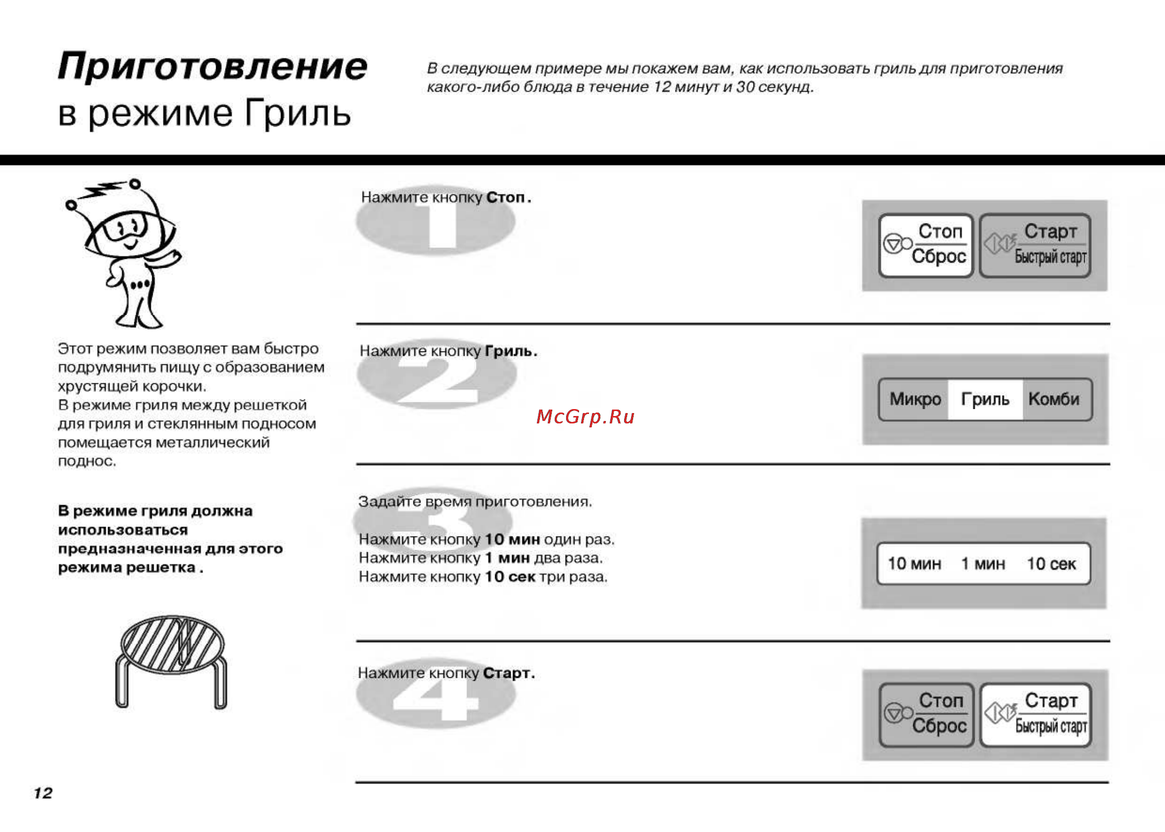 LG MB4044JL [12/27] В режиме гриль