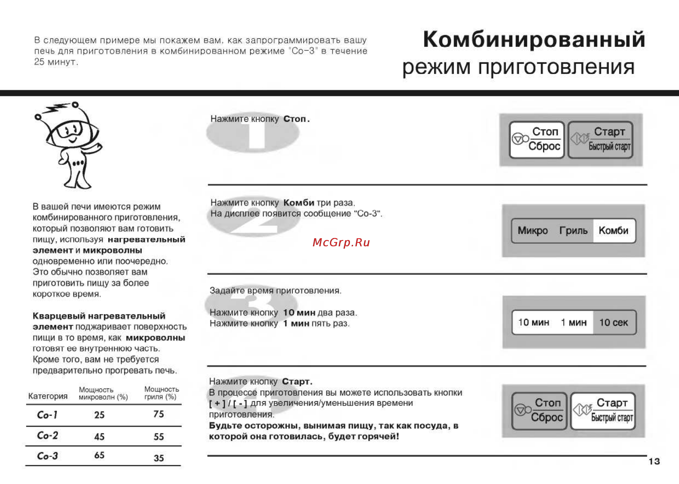 LG MB4044JL [13/27] Комбинированный