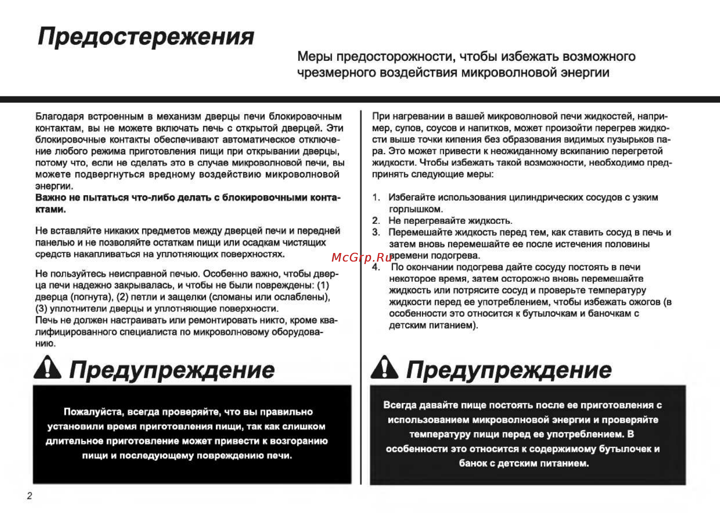LG MB4044JL [2/27] Предупреждение