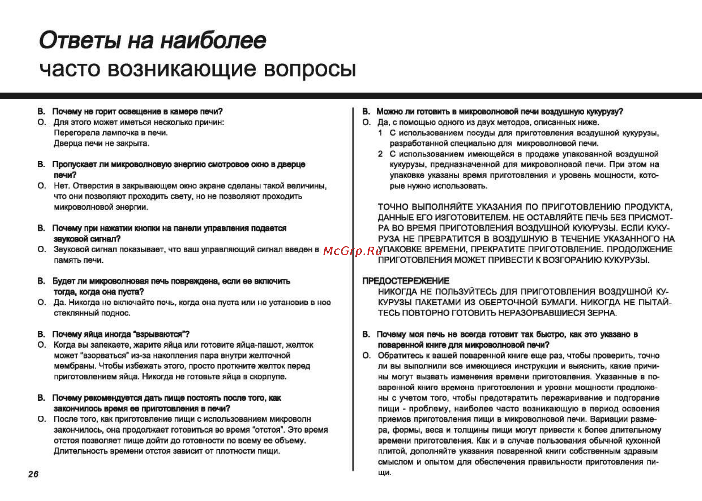 LG MB4044JL [26/27] Часто возникающие вопросы