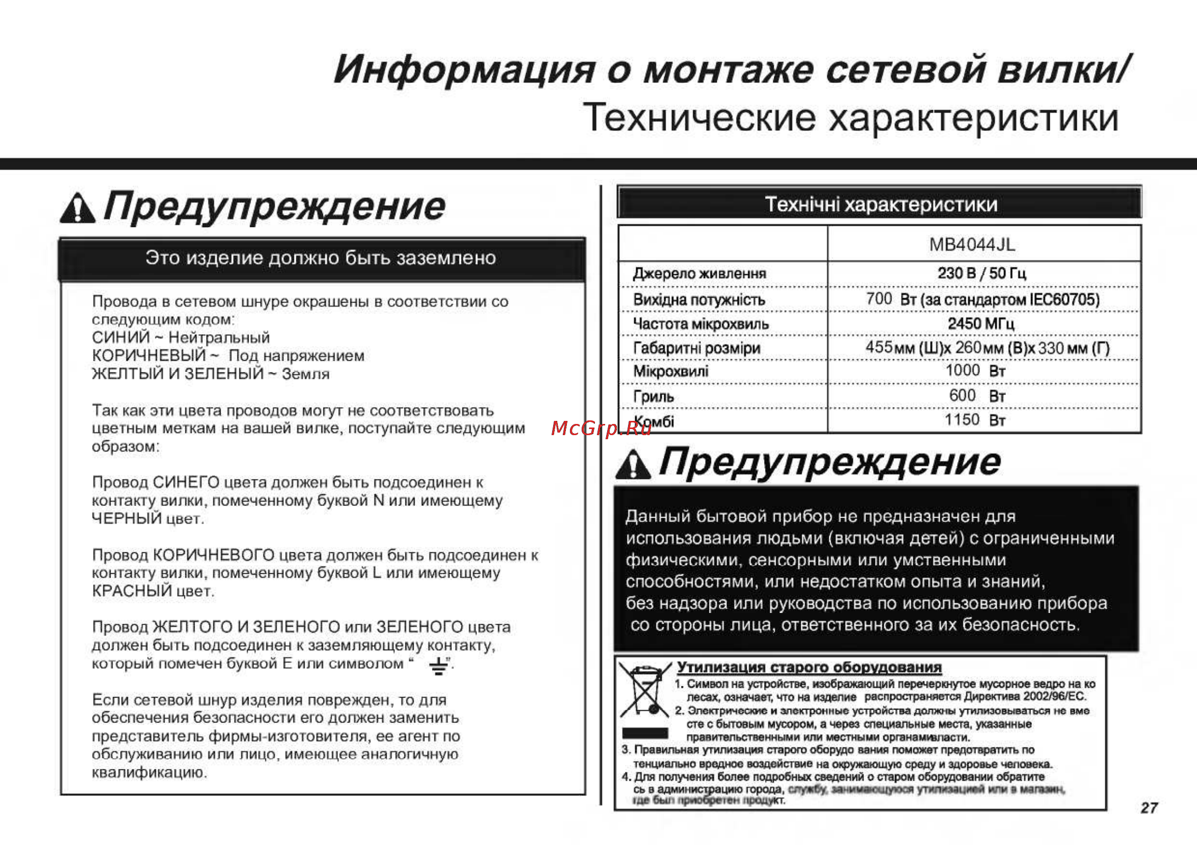 LG MB4044JL [27/27] Технические характеристики