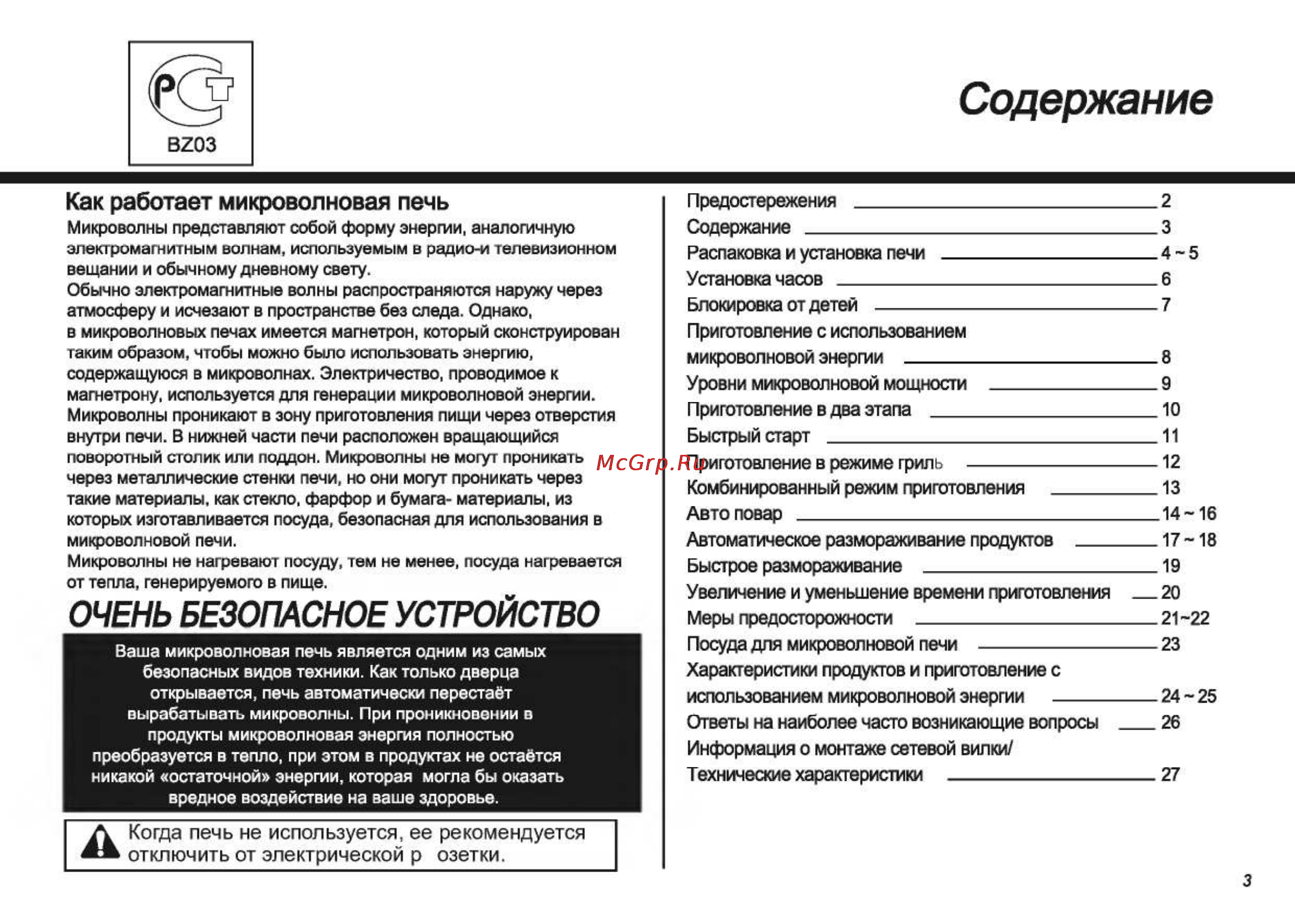 LG MB4044JL [3/27] Содержание