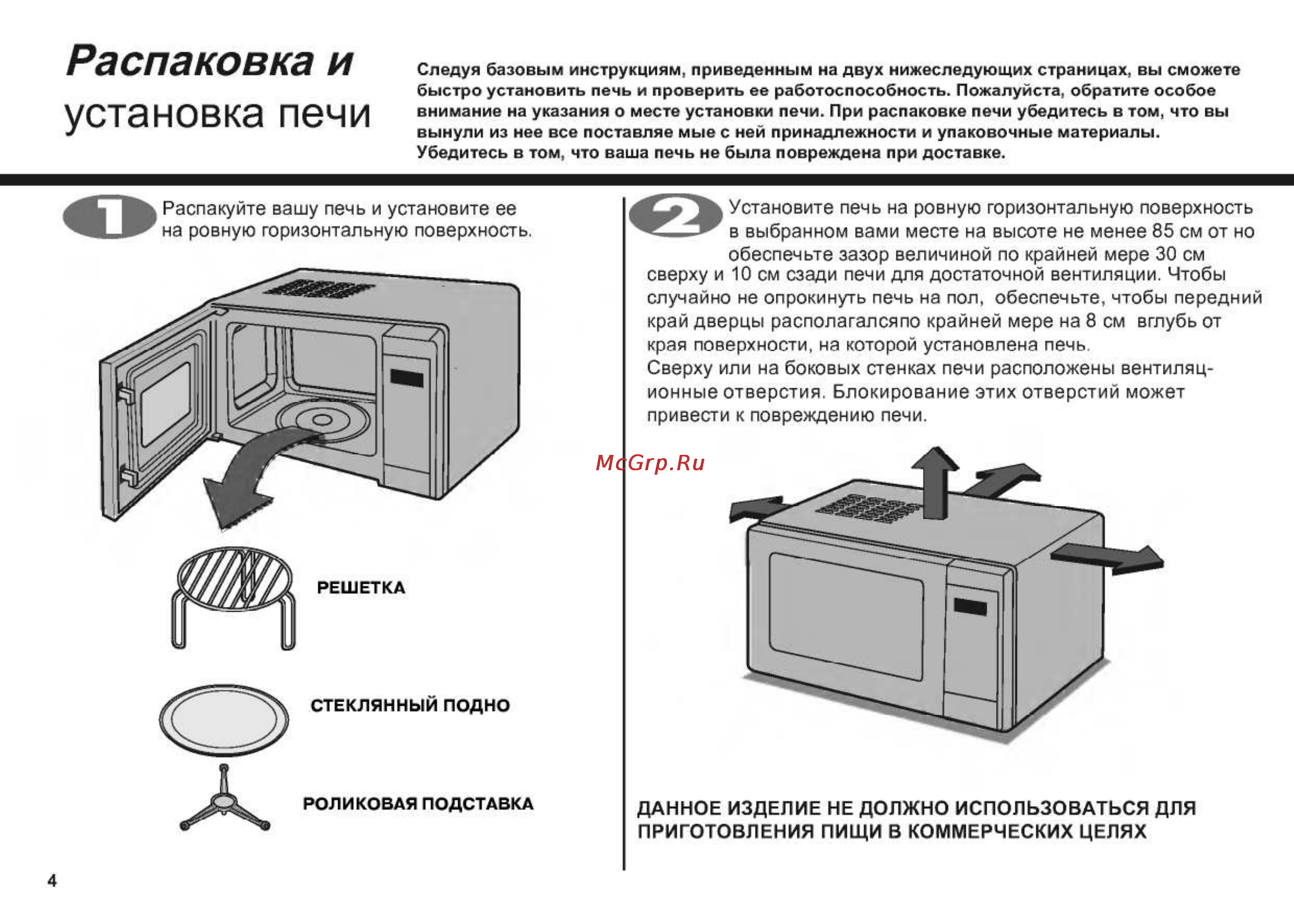 LG MB4044JL [4/27] Установка печи