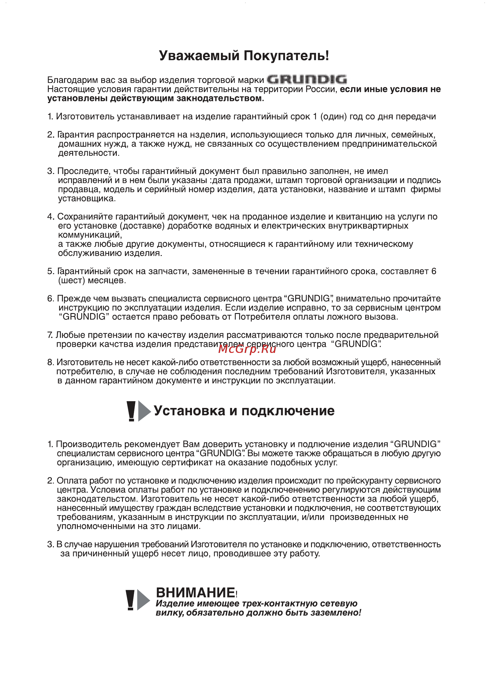 Grundig 32 VLE 6300 WM Инструкция по эксплуатации онлайн [22/24] 66847