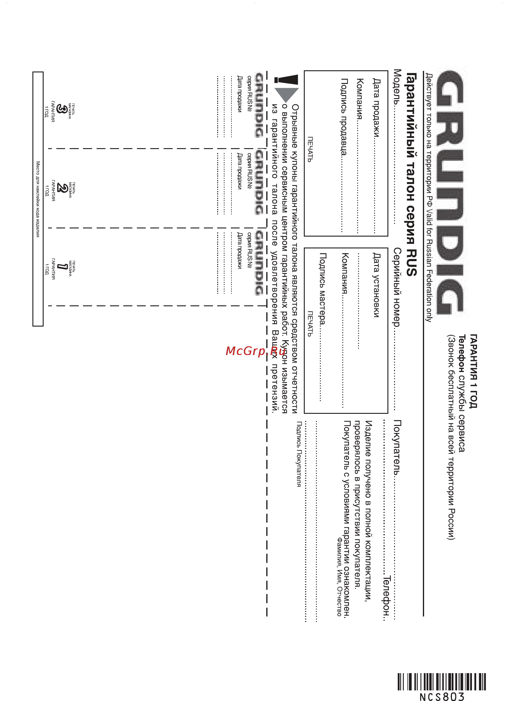 Grundig 40 VLE 7321 WR Инструкция по эксплуатации онлайн [33/33] 66862