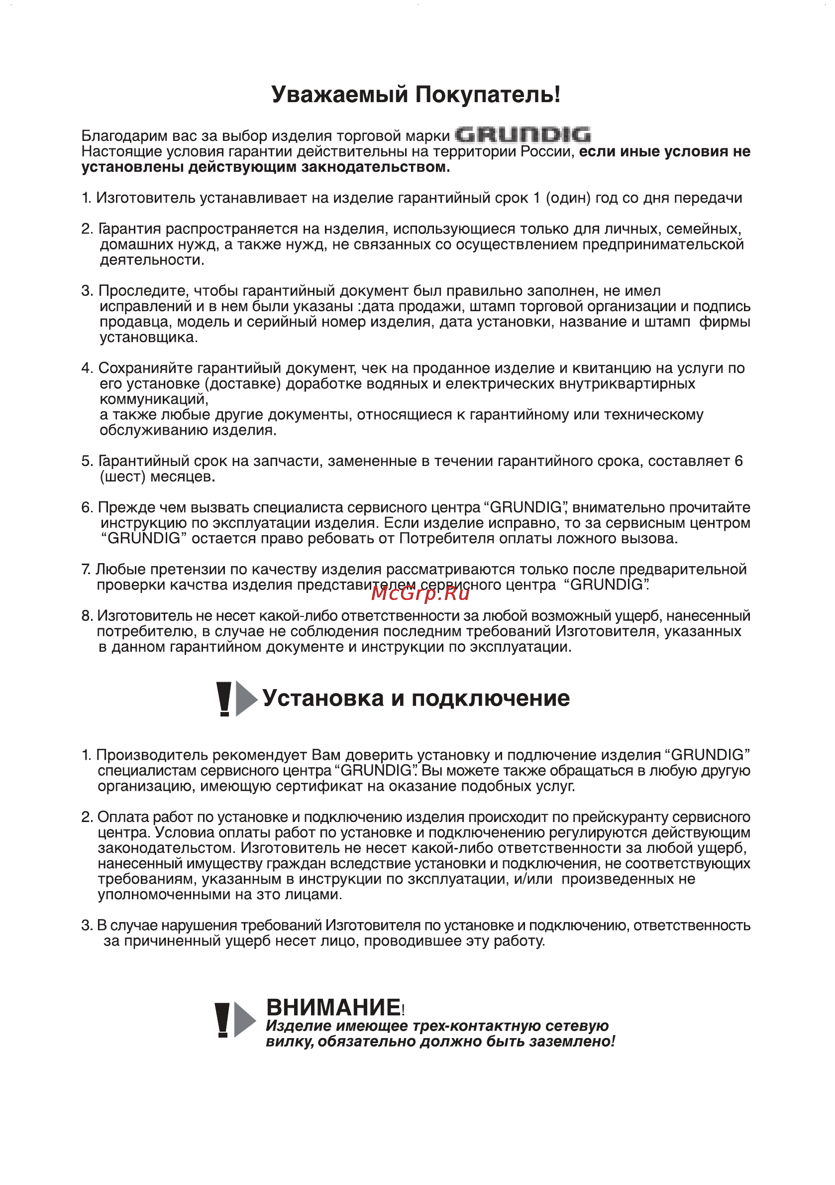 Grundig 46 VLE 8270 WR Инструкция по эксплуатации онлайн [81/83] 66872