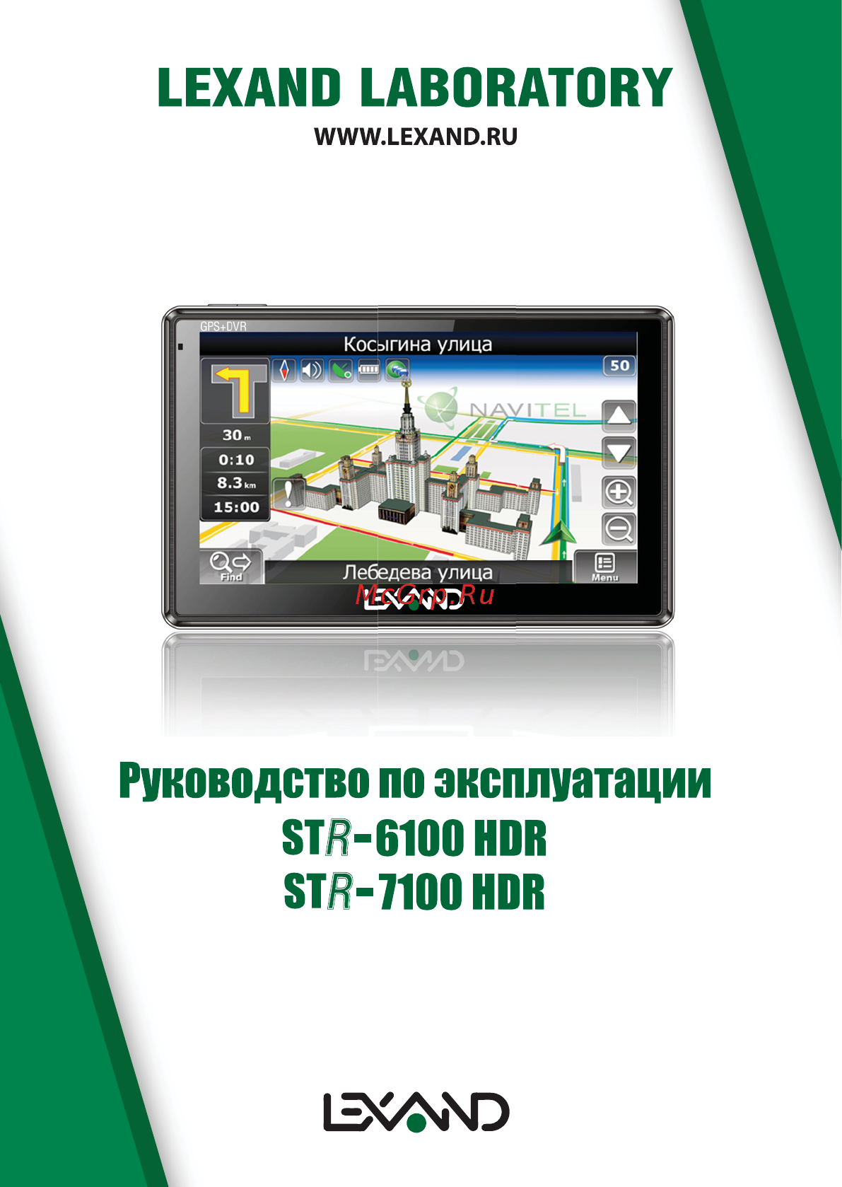 Lexand STR-7100HDR Инструкция по эксплуатации онлайн