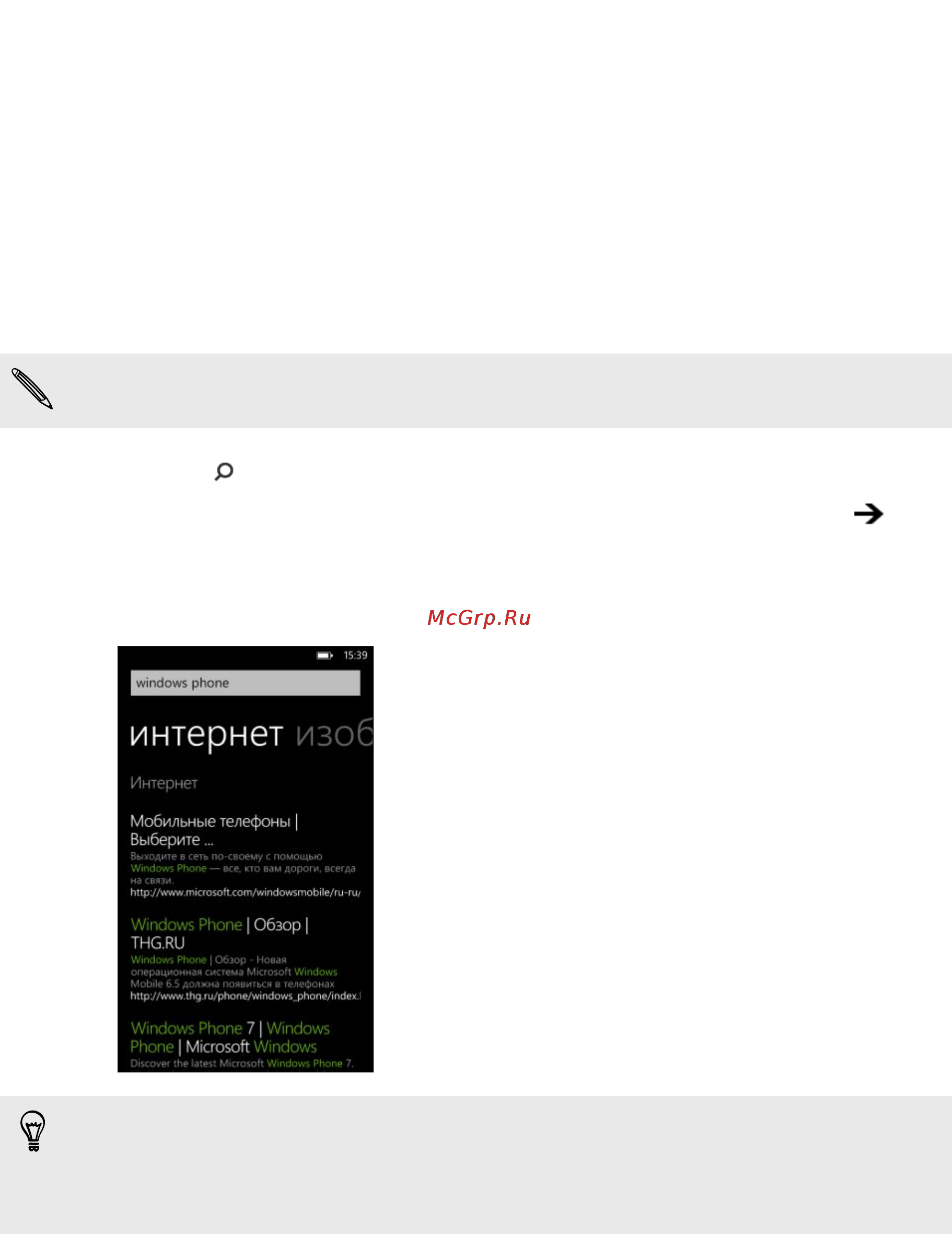 HTC 7 Mozart [63/86] Поиск и веб браузер