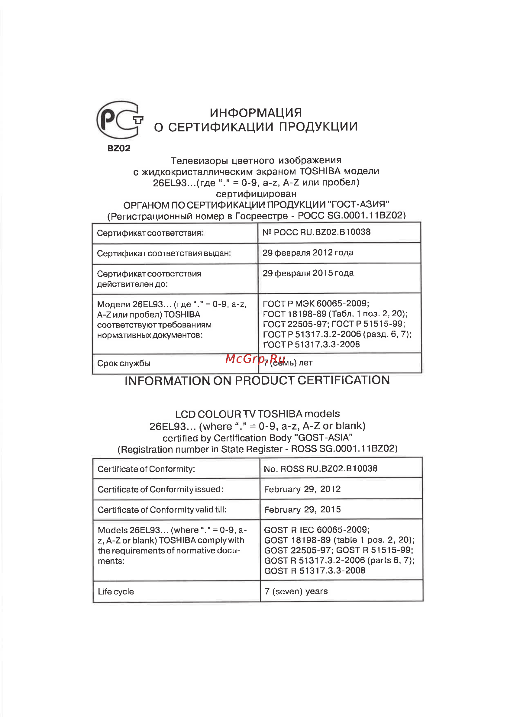 Toshiba 32 AV934RB Инструкция по эксплуатации онлайн [52/61] 66970