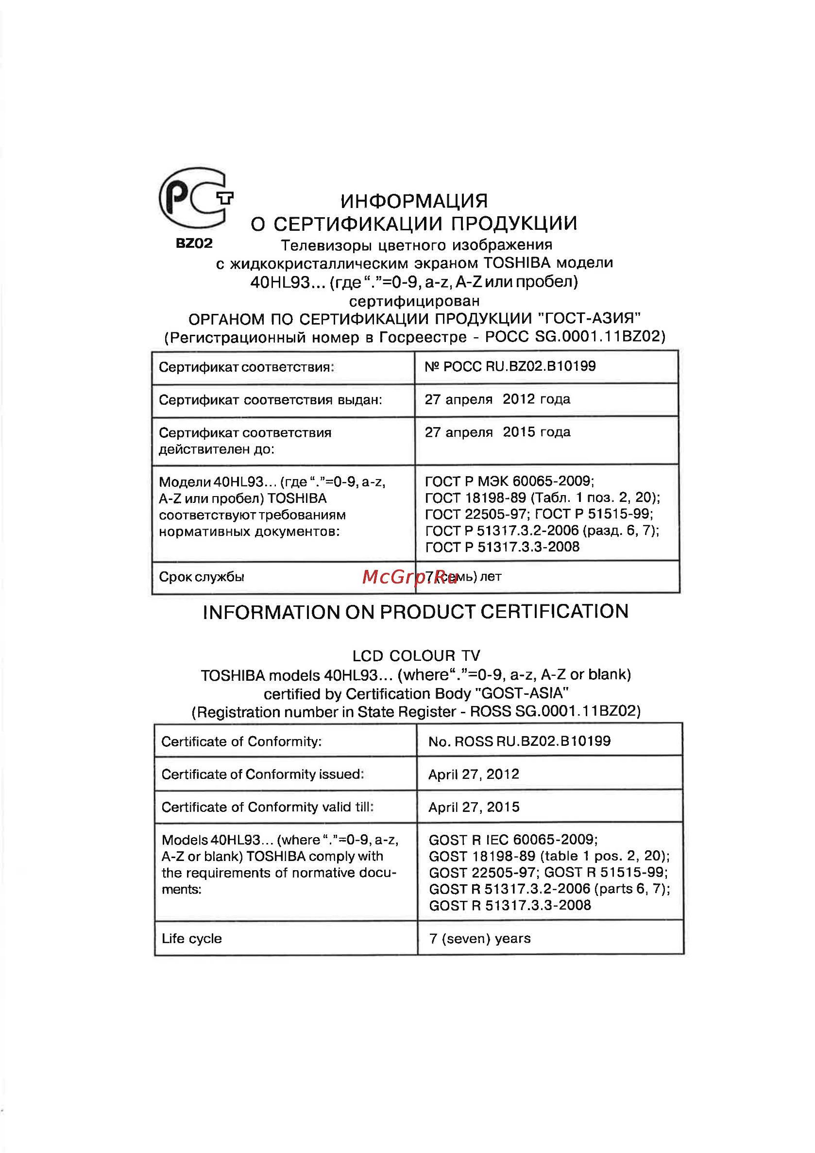 Toshiba 32 AV934RB Инструкция по эксплуатации онлайн [58/61] 66970