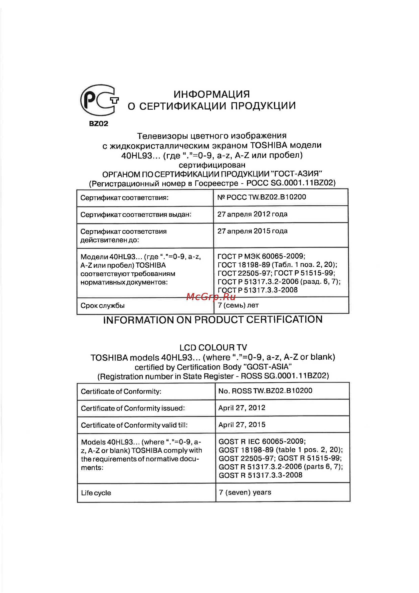 Toshiba 32 AV934RB Инструкция по эксплуатации онлайн [59/61] 66970
