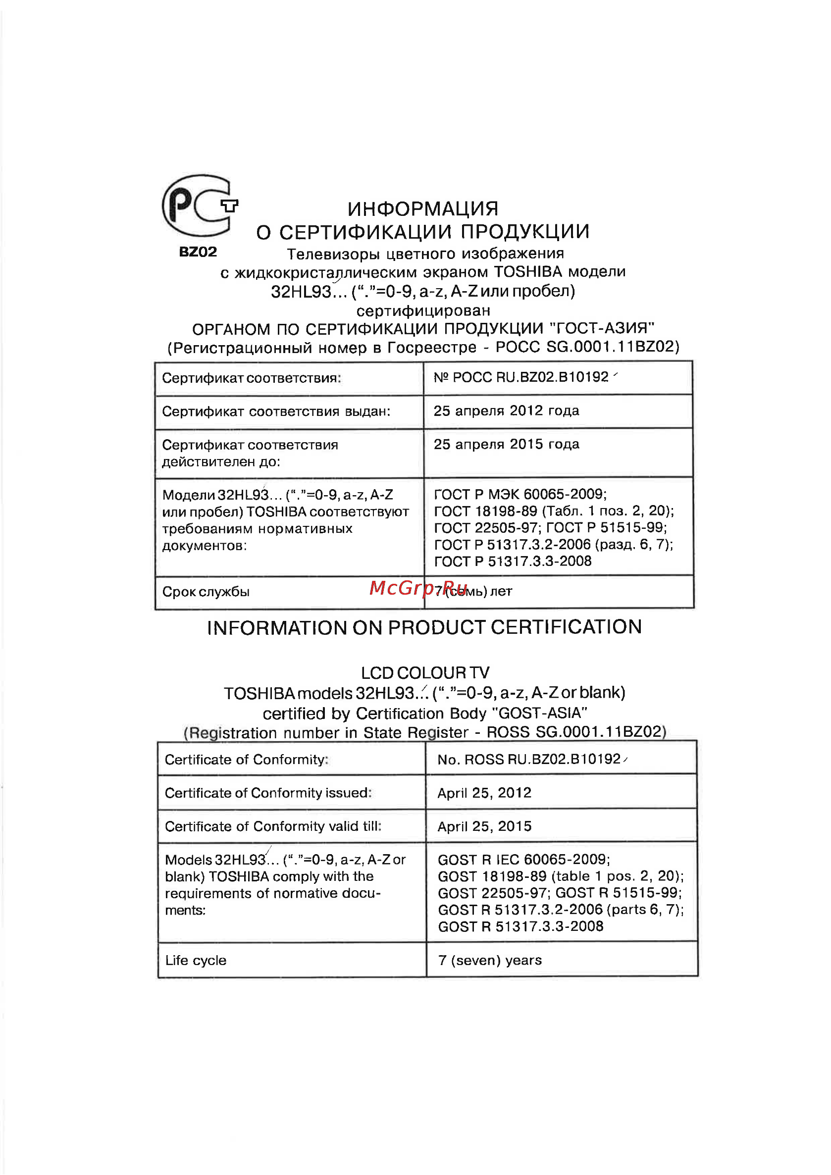 Toshiba 32 HL933RK Инструкция по эксплуатации онлайн [57/61] 66973