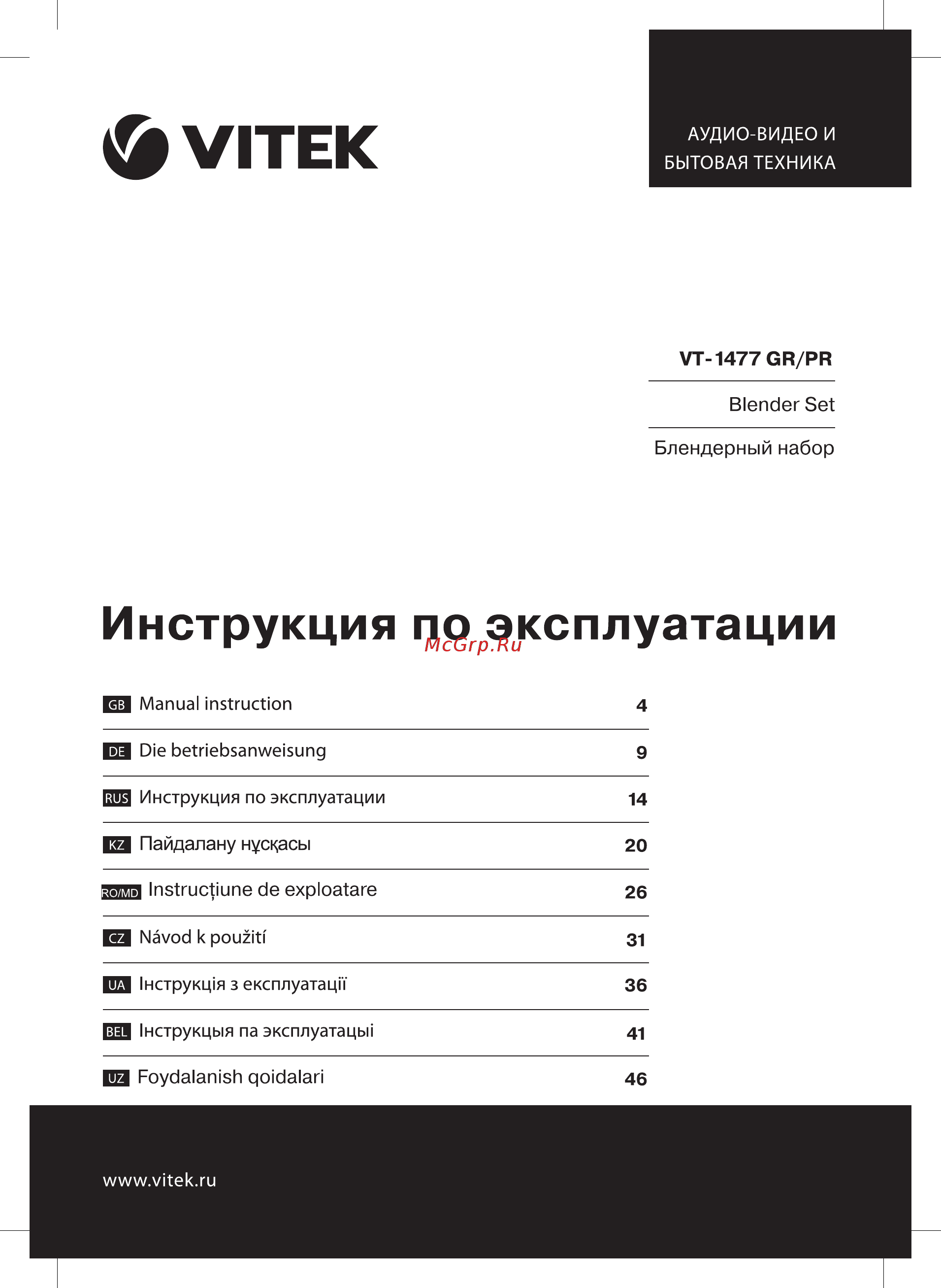 Vitek VT-1477 PR Инструкция по эксплуатации онлайн