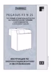 Ferroli PEGASUS F3 N 2S Инструкция по эксплуатации