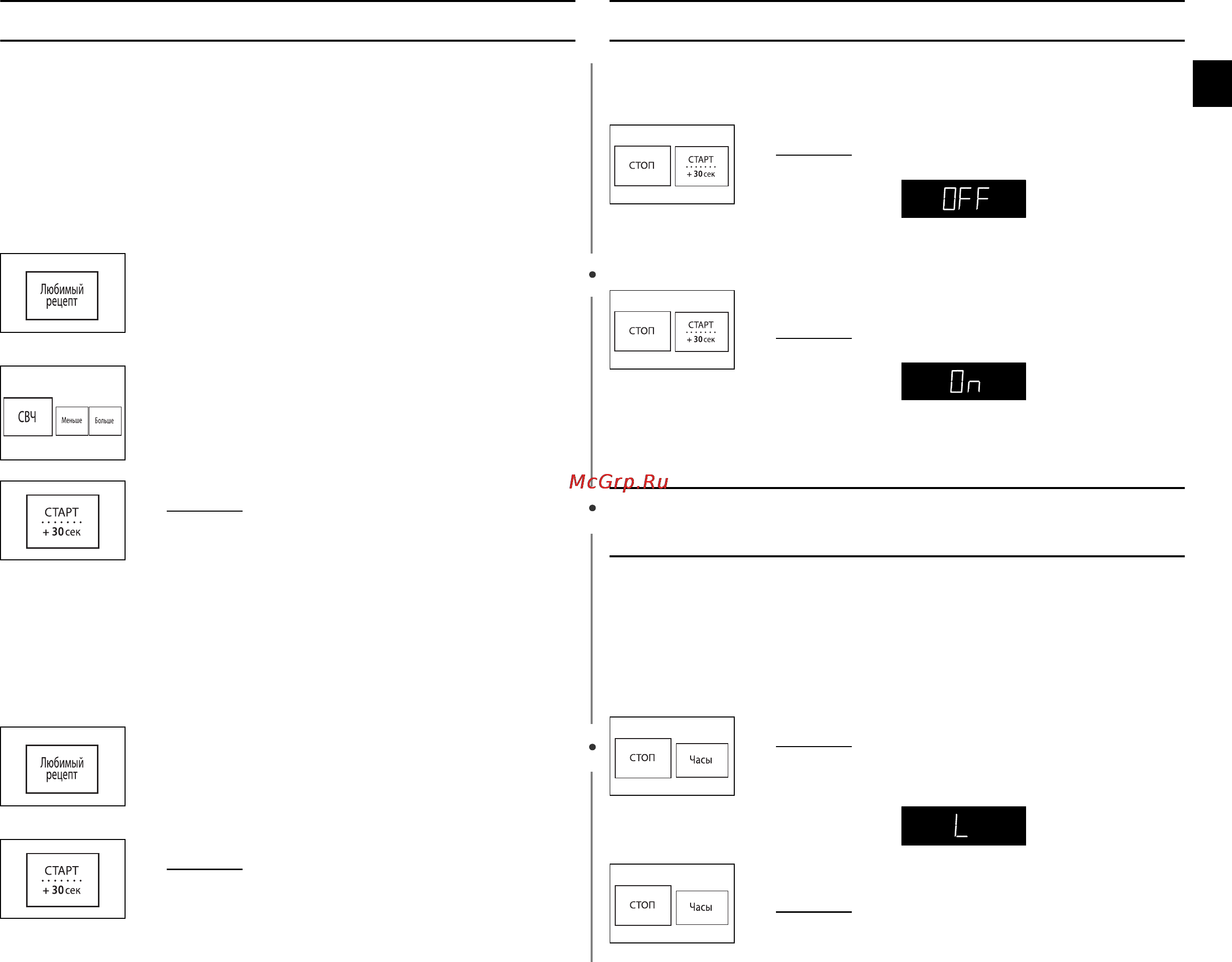 Samsung FW77KSTR [11/16] Отключение звукового сигнала